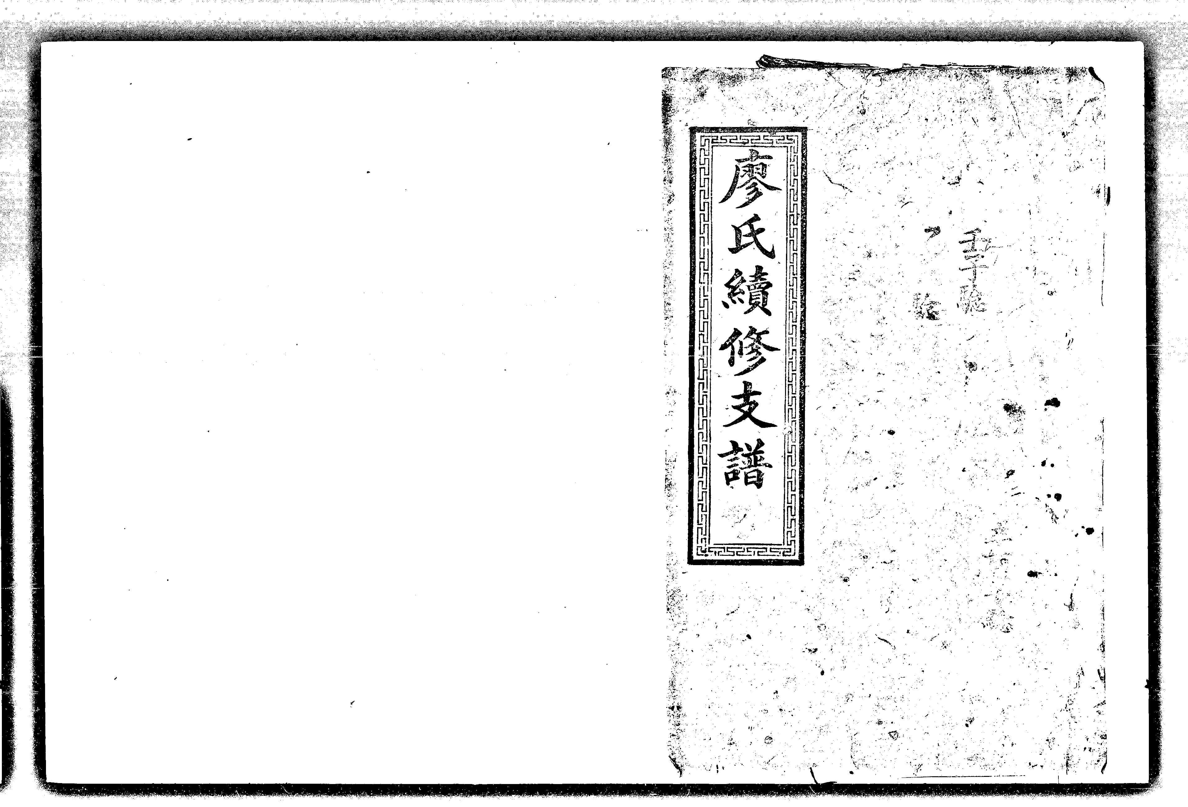 家谱第一张图片