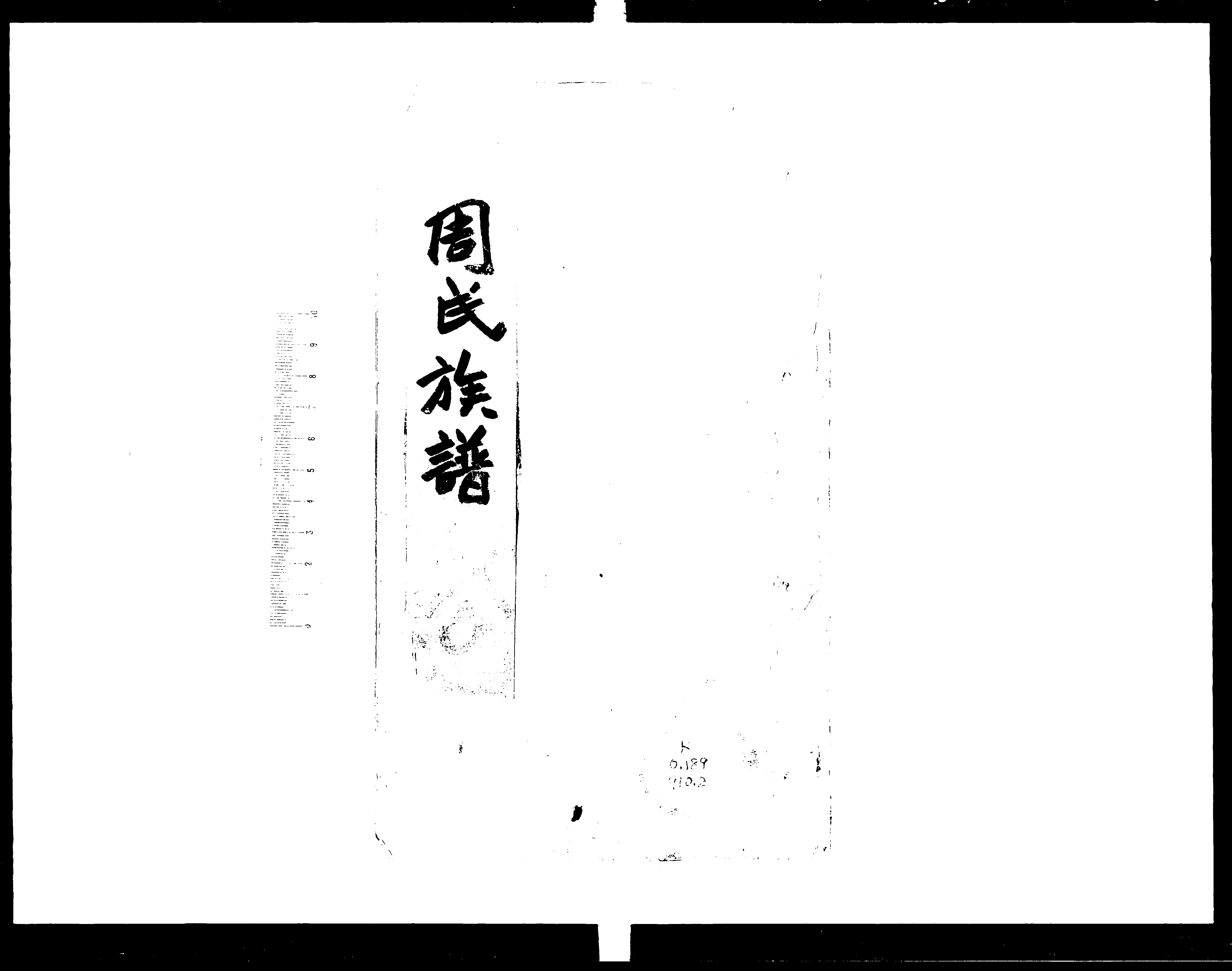 家谱第一张图片