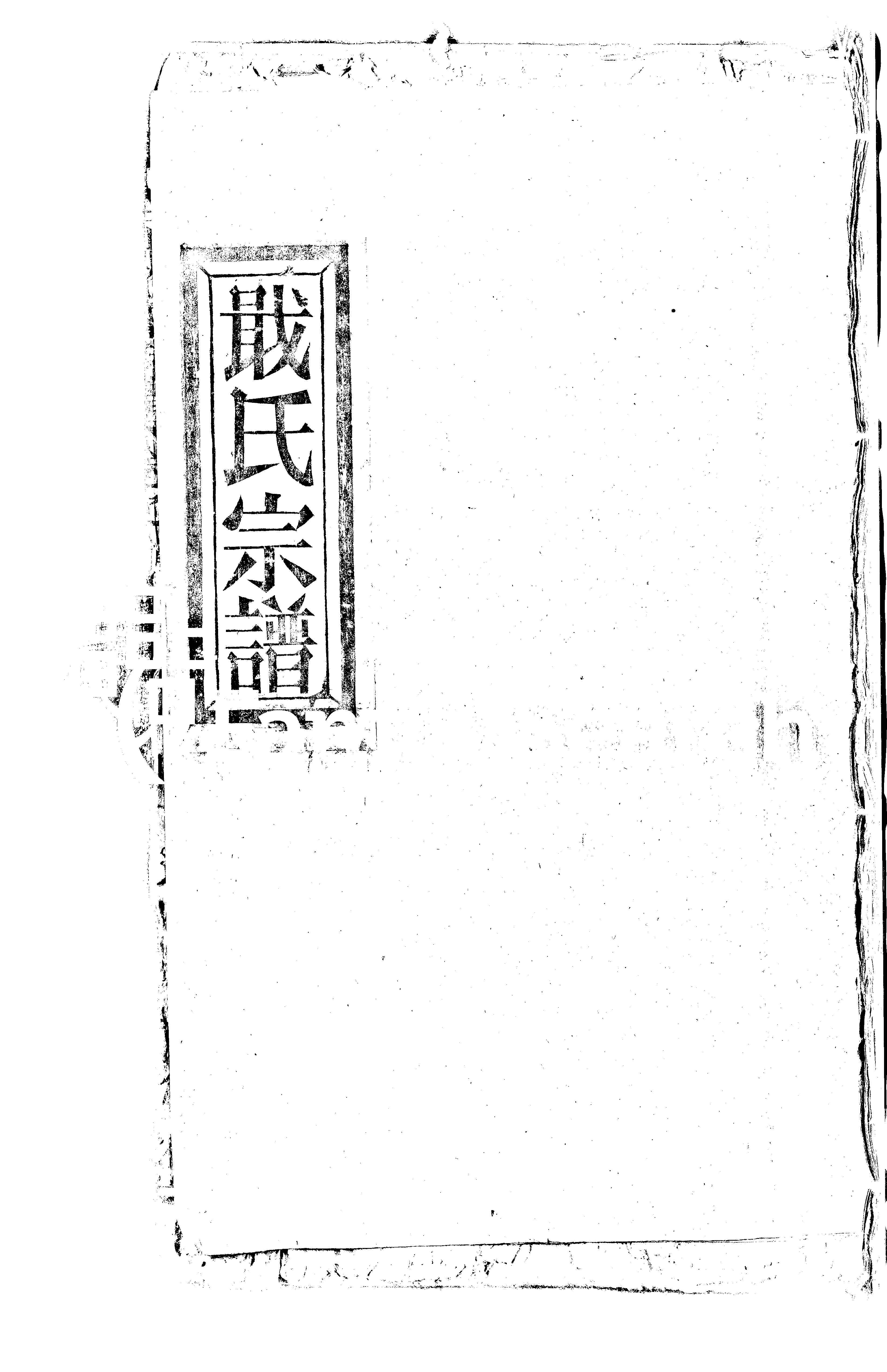 家谱第一张图片