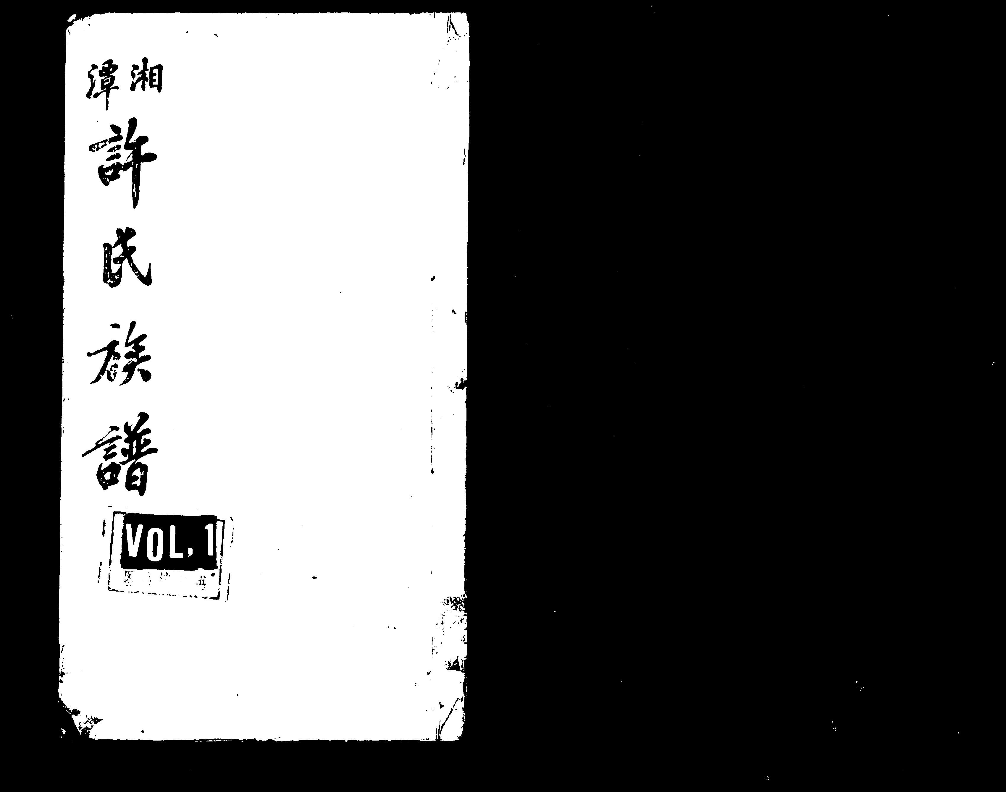 家谱第一张图片