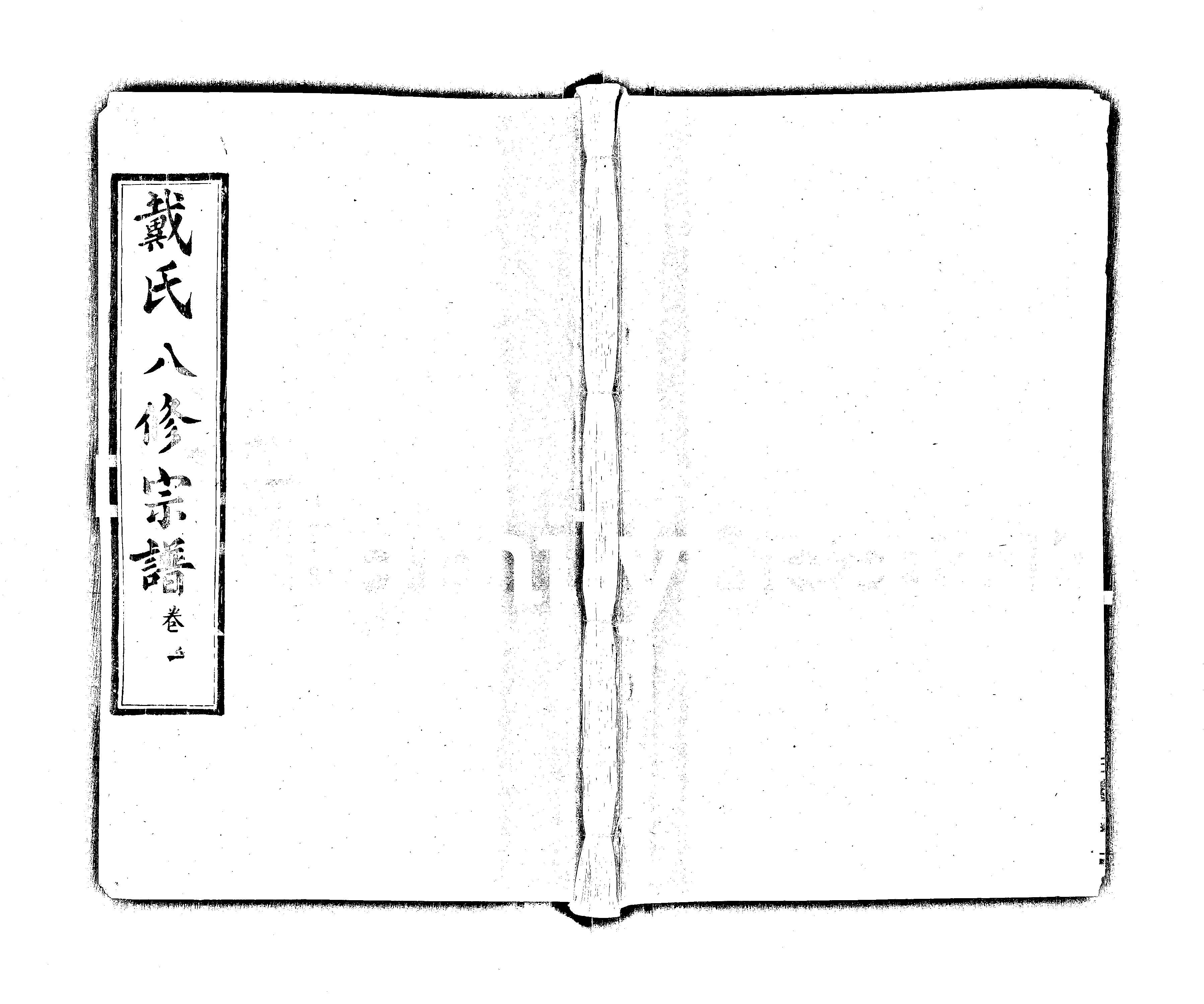 家谱第一张图片