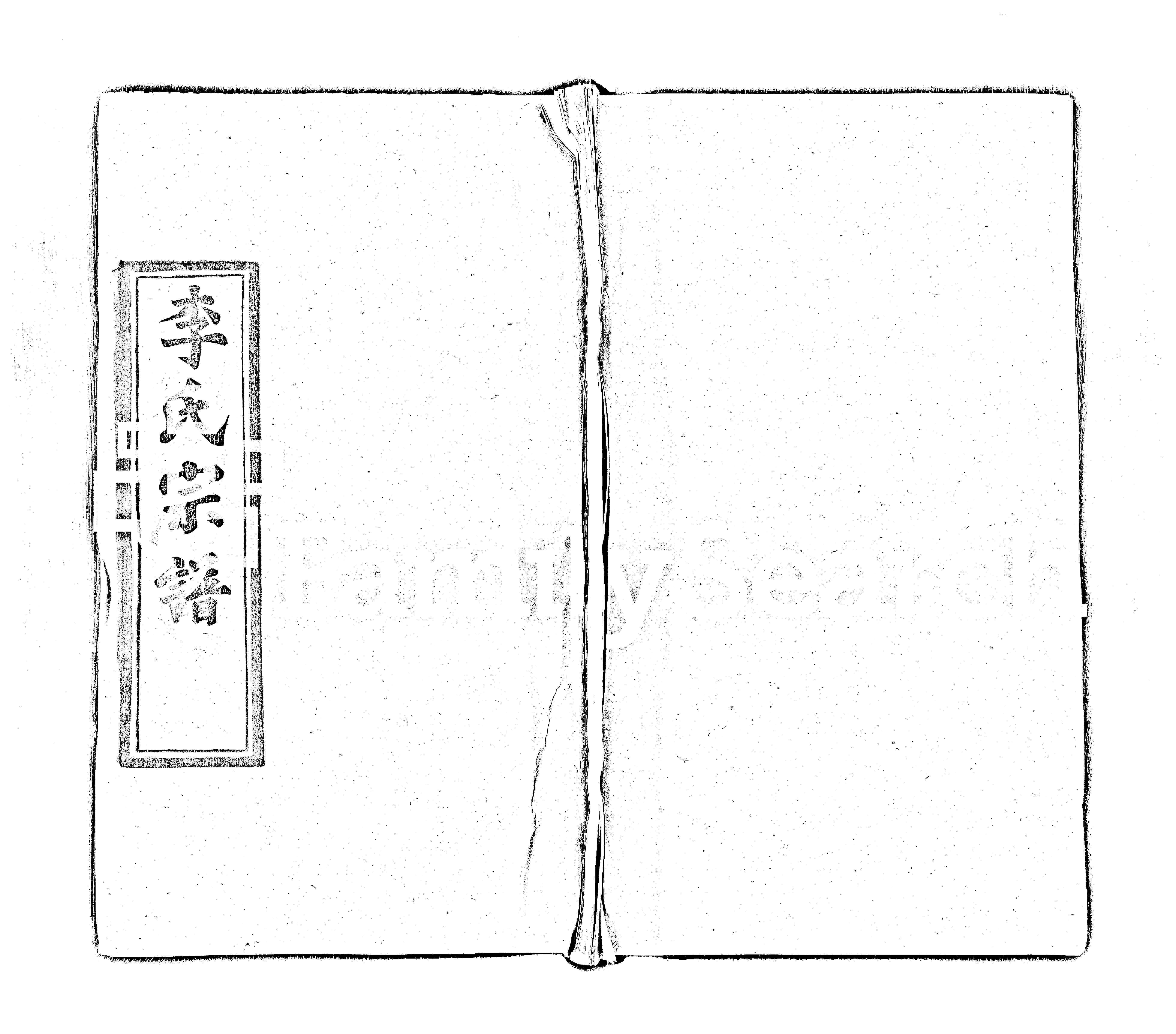 家谱第一张图片