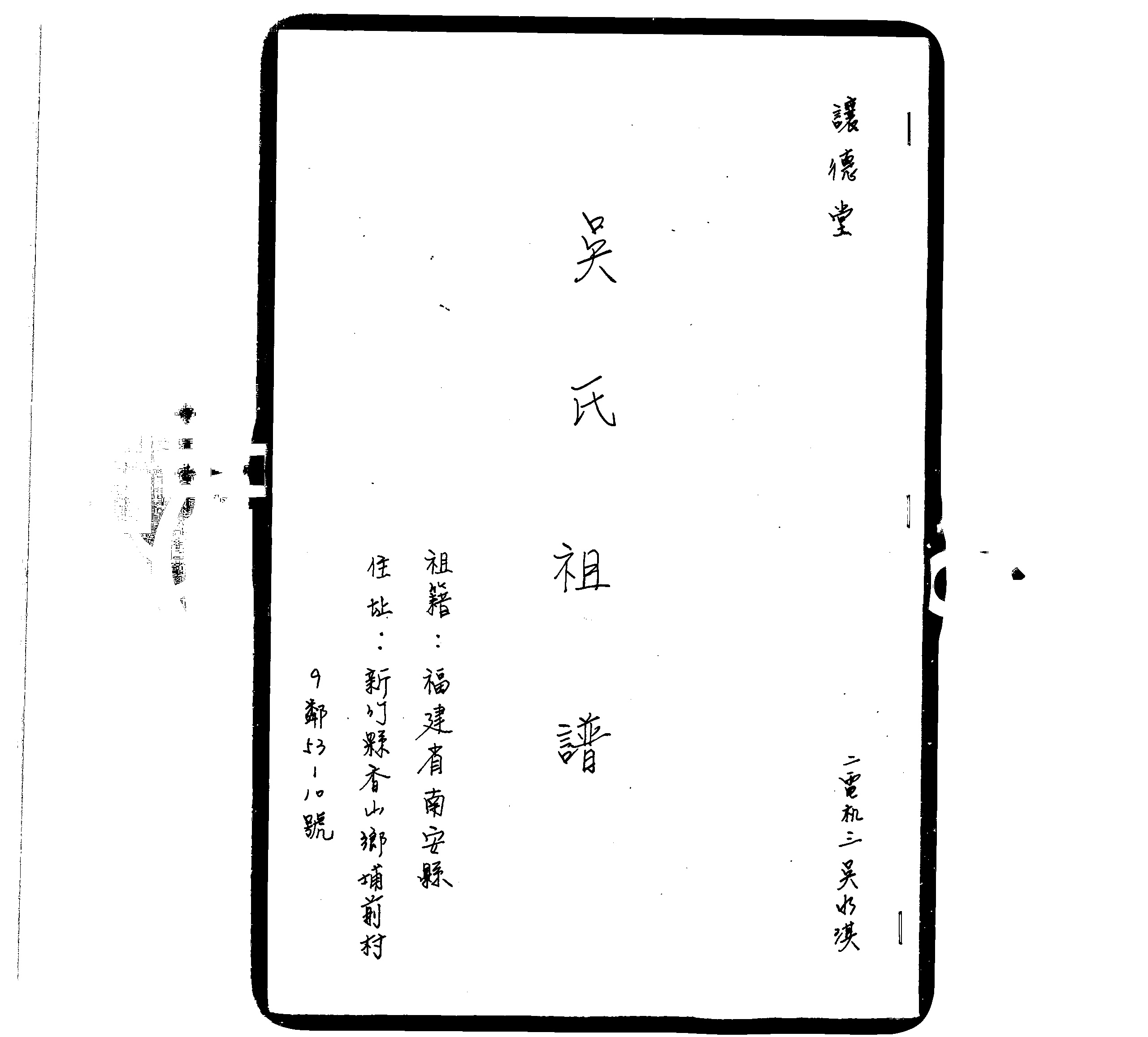 家谱第一张图片