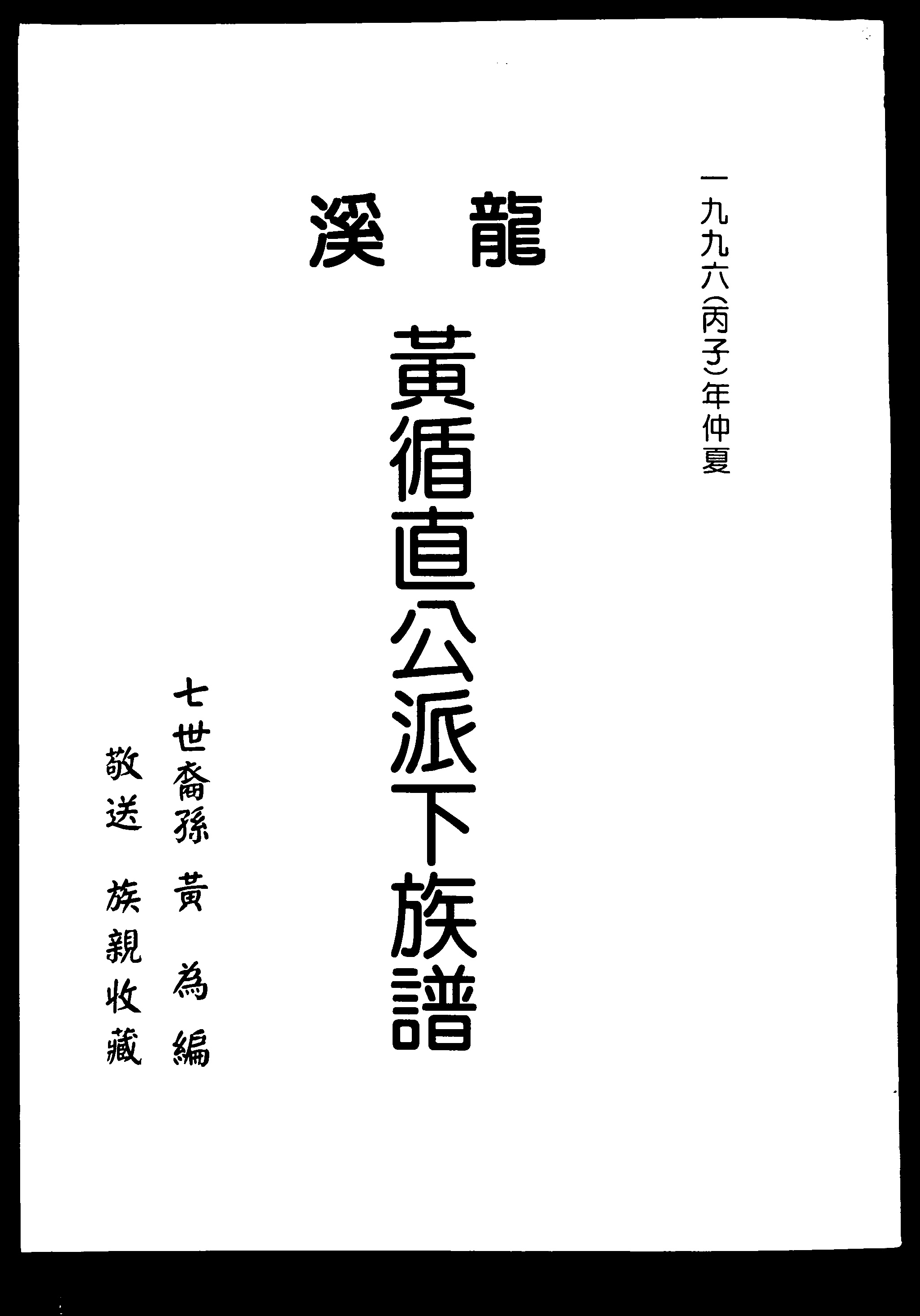 家谱第一张图片