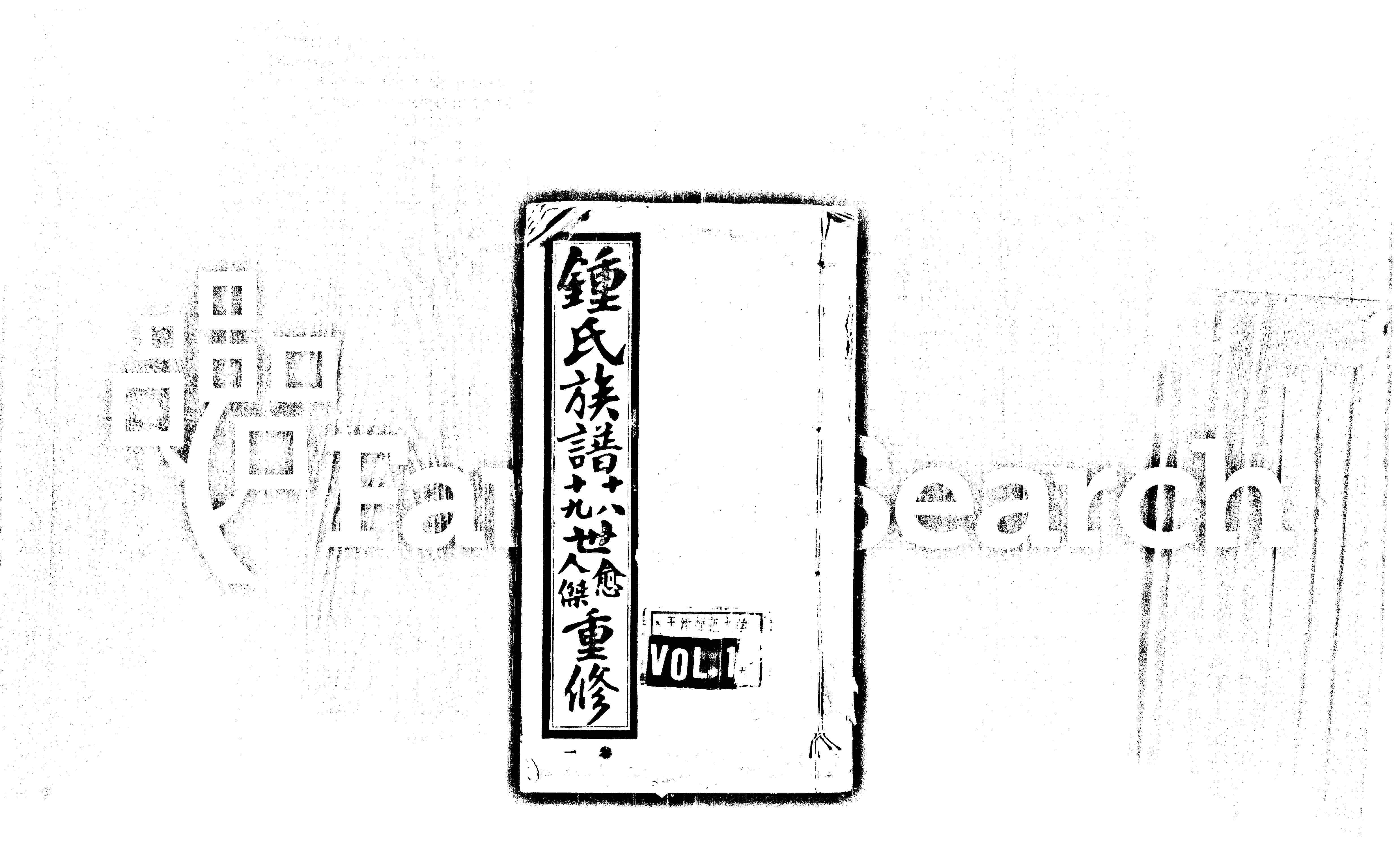 家谱第一张图片