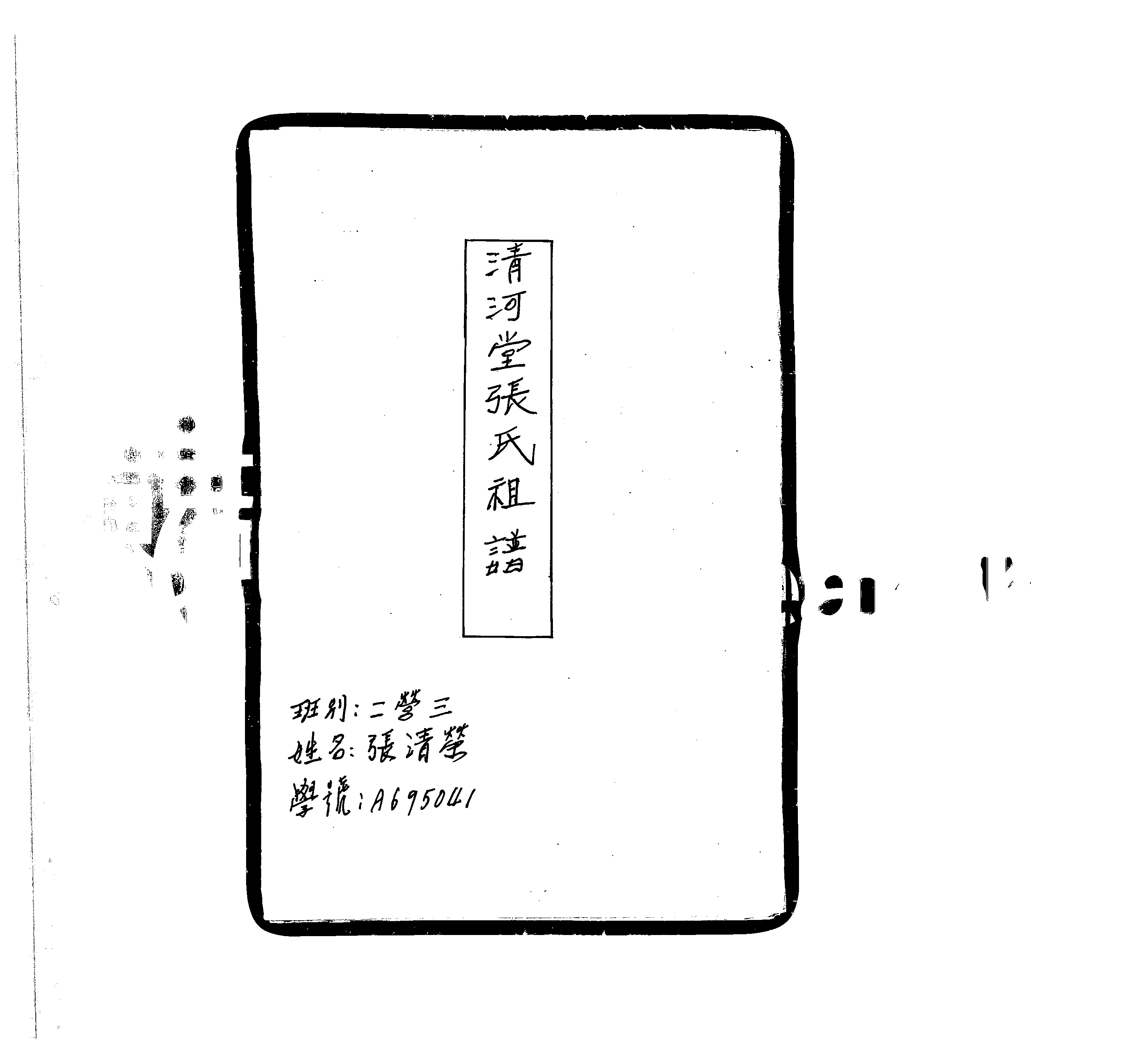 家谱第一张图片