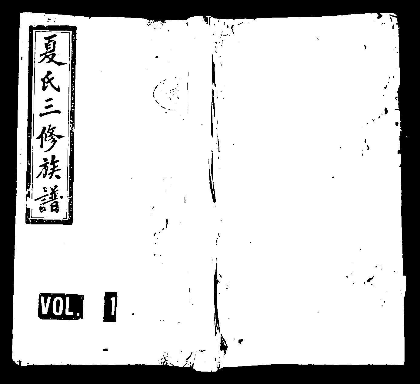 家谱第一张图片