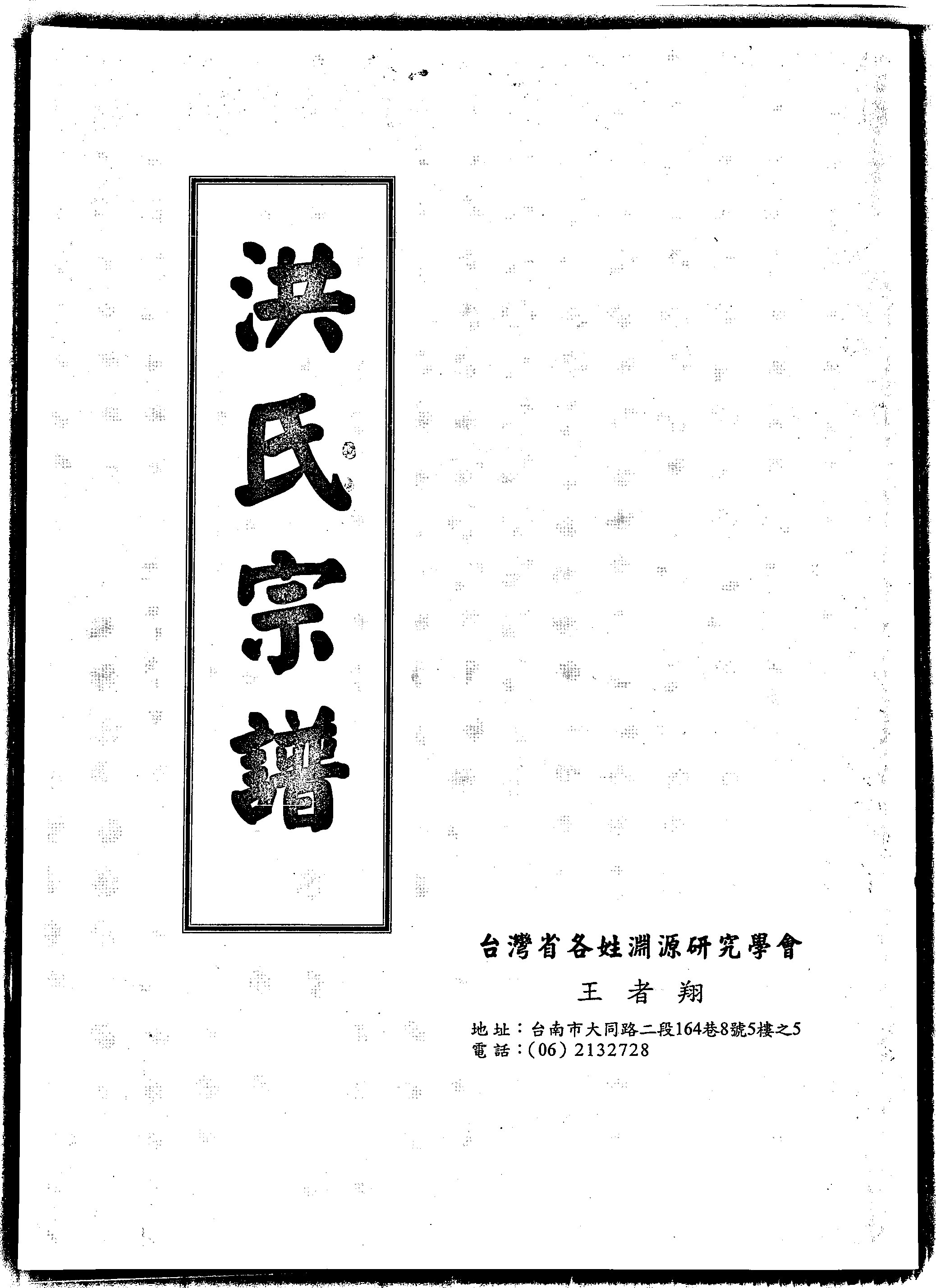 家谱第一张图片