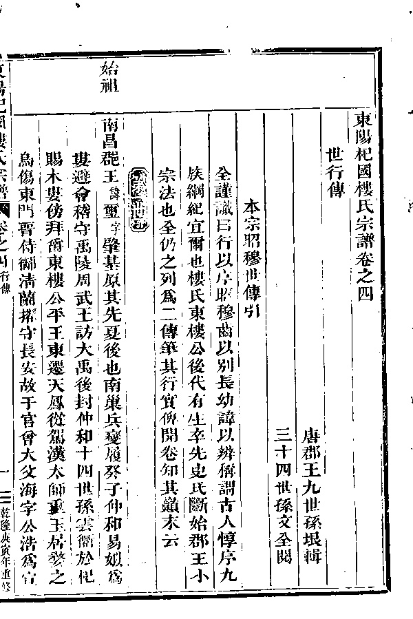 家谱第一张图片