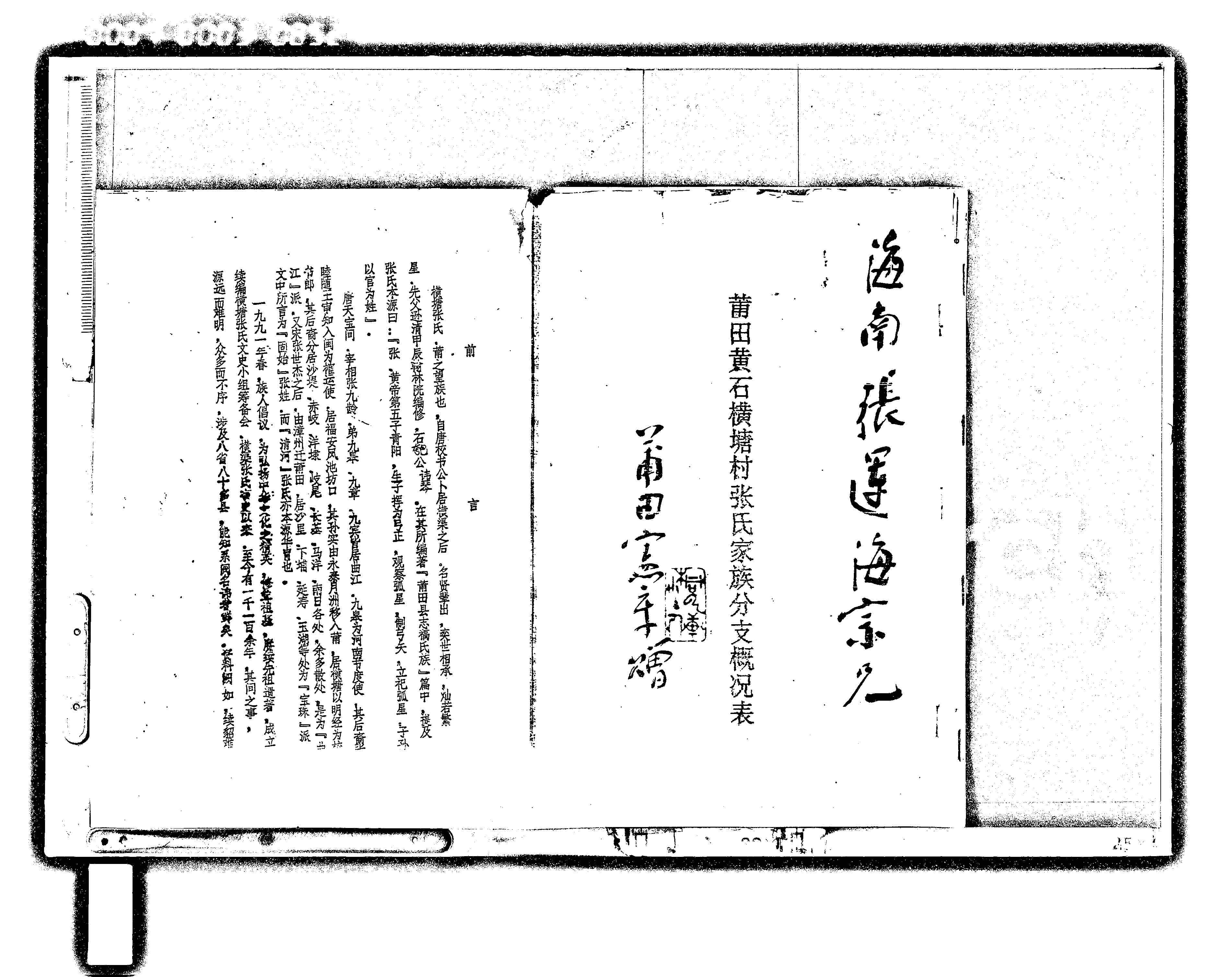 家谱第一张图片