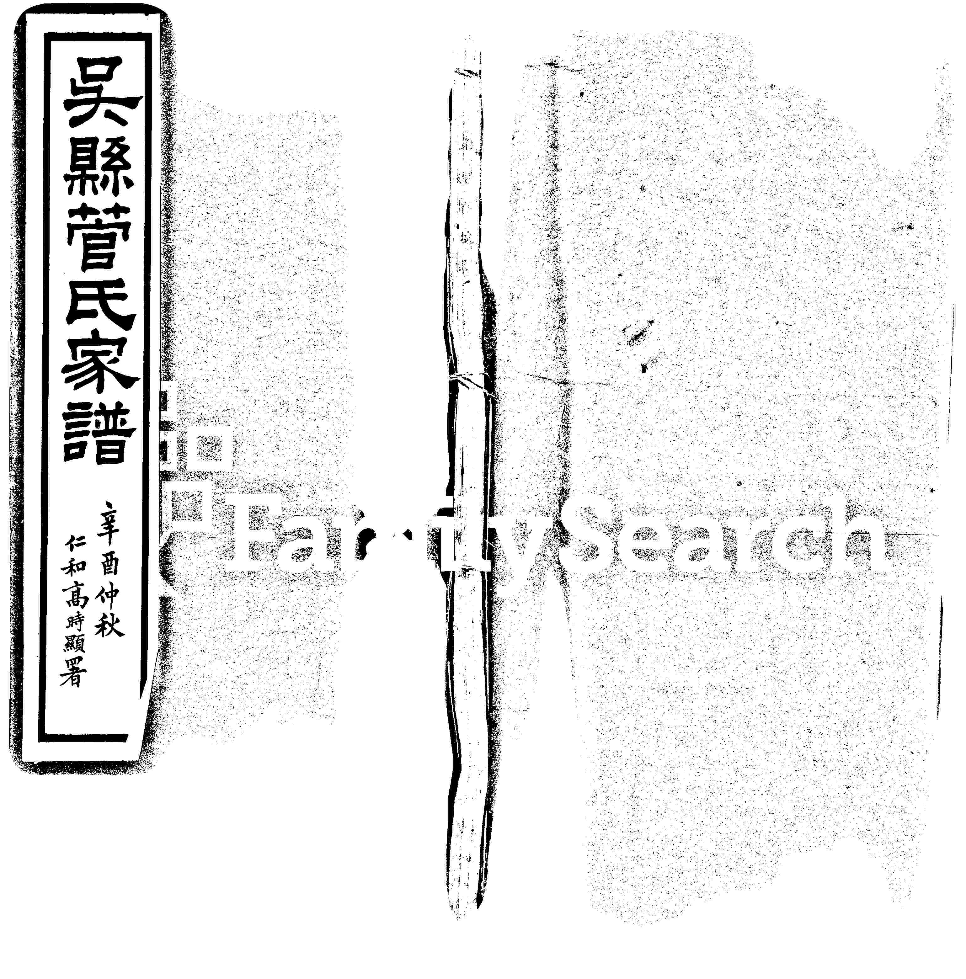 家谱第一张图片