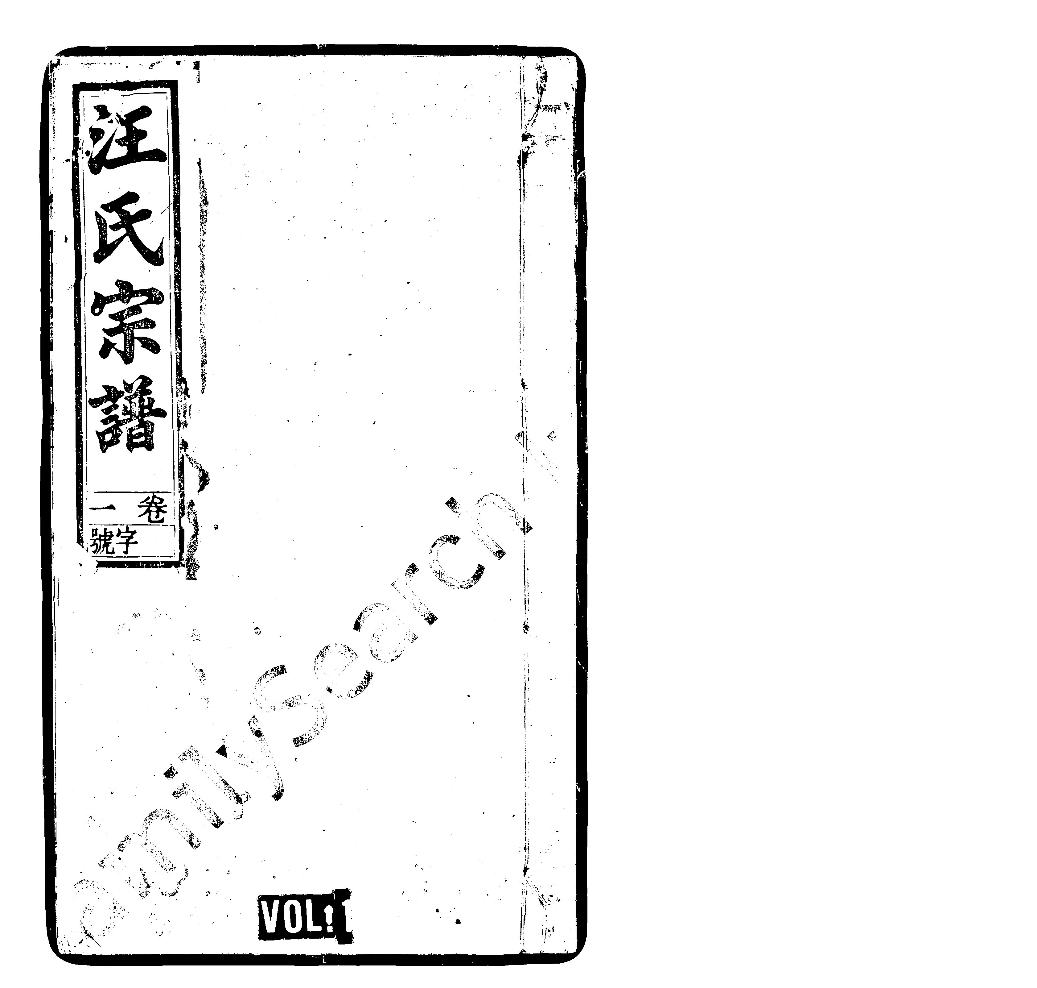 家谱第一张图片