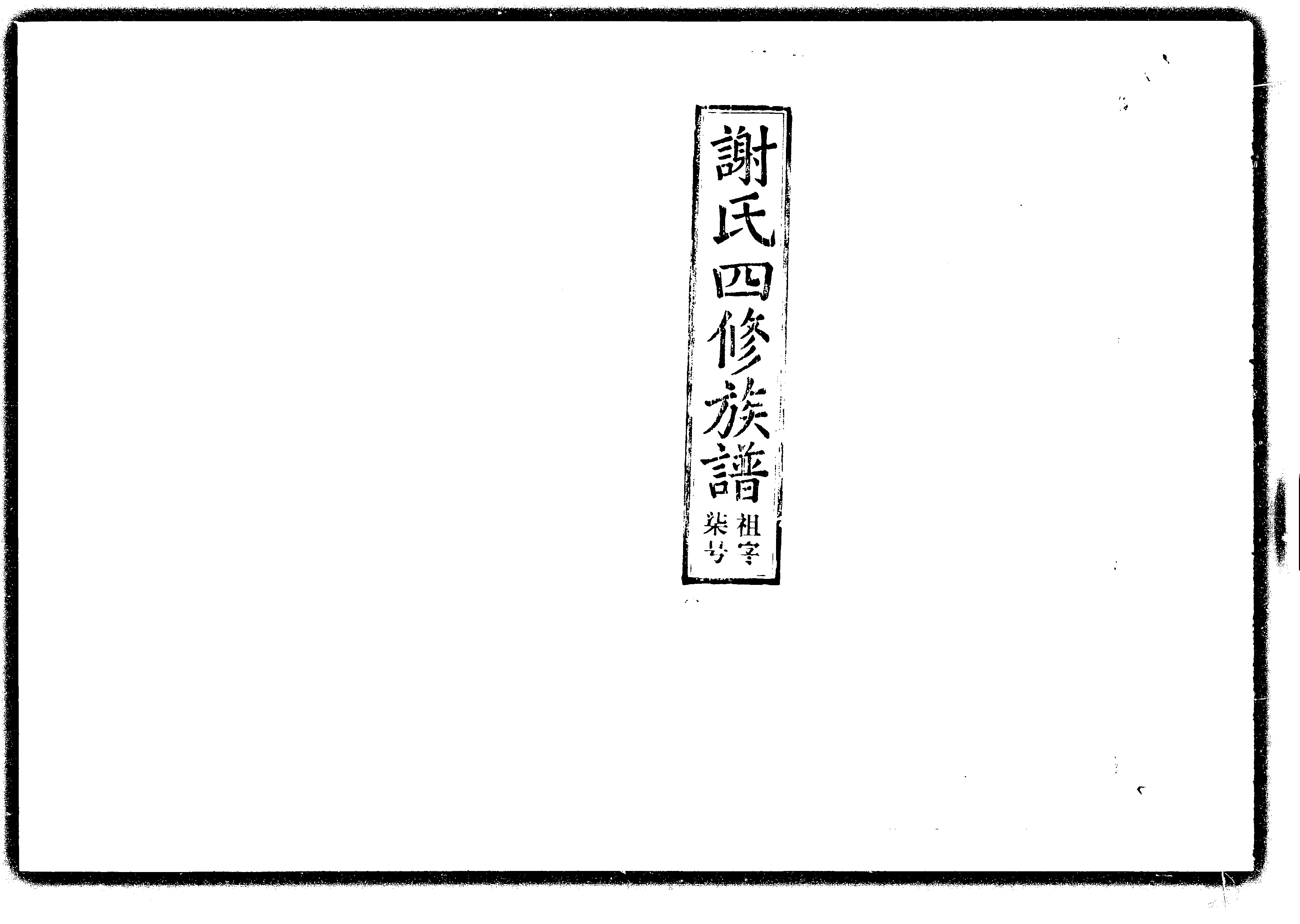 家谱第一张图片