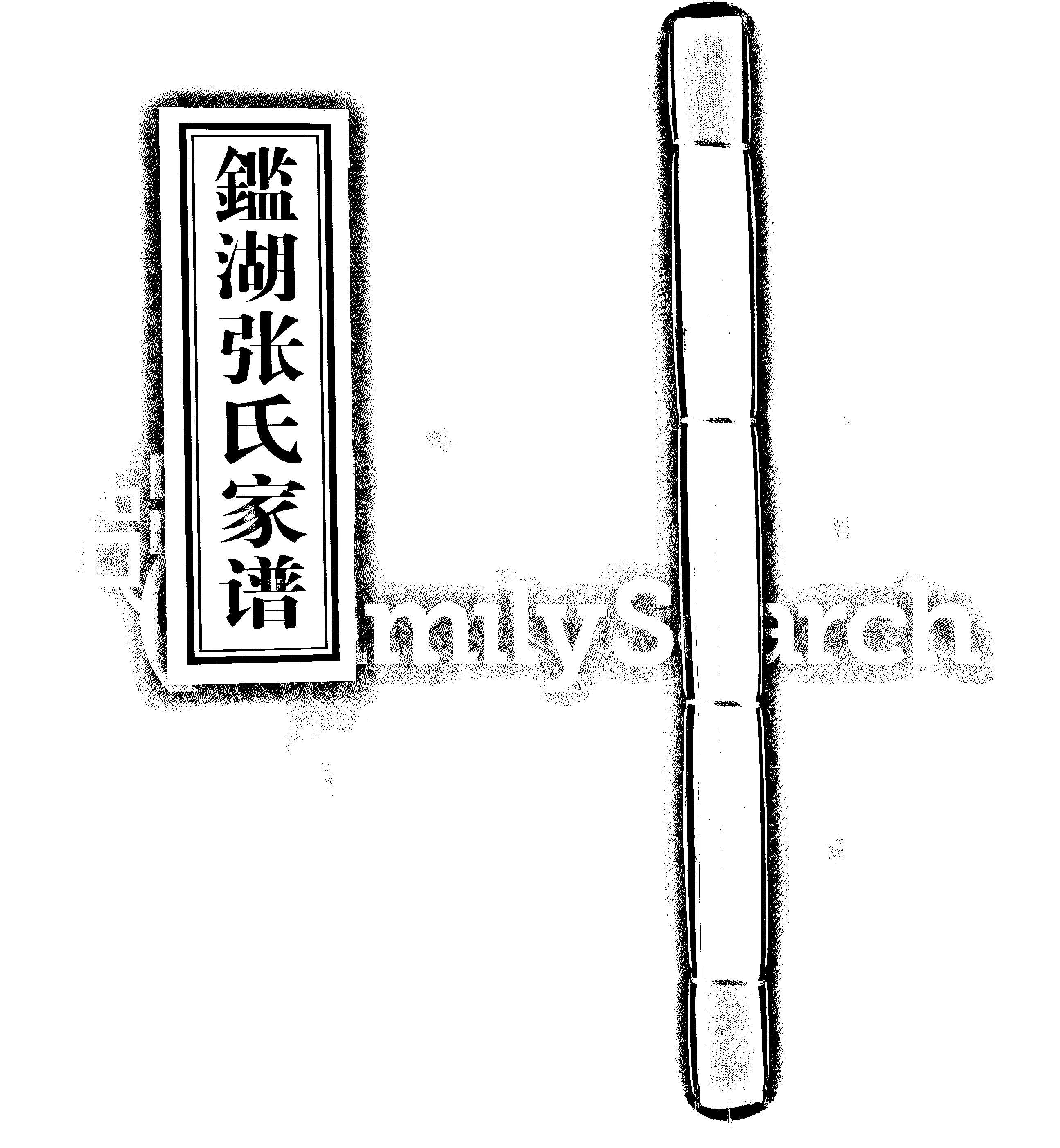 家谱第一张图片