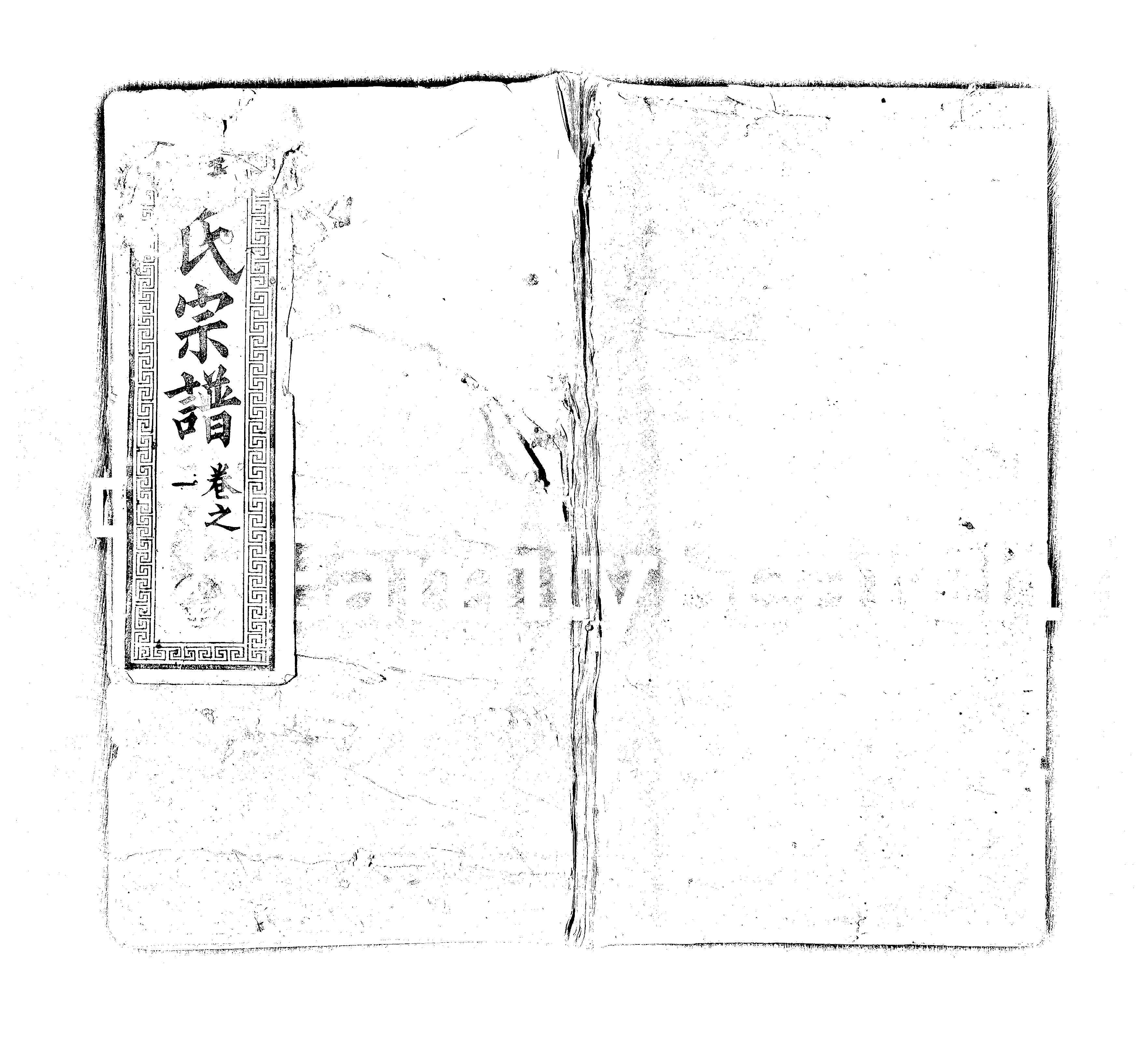 家谱第一张图片