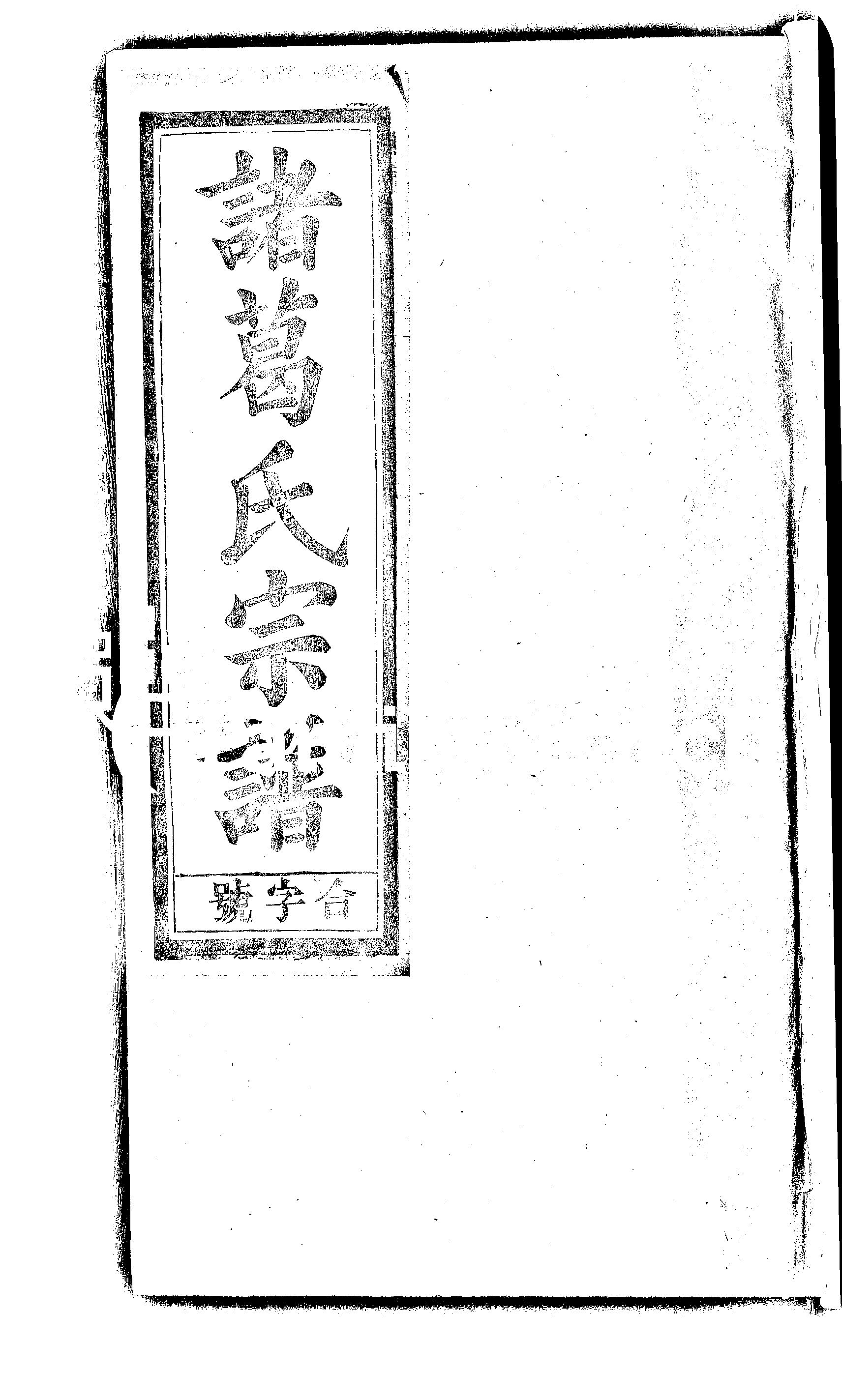 家谱第一张图片