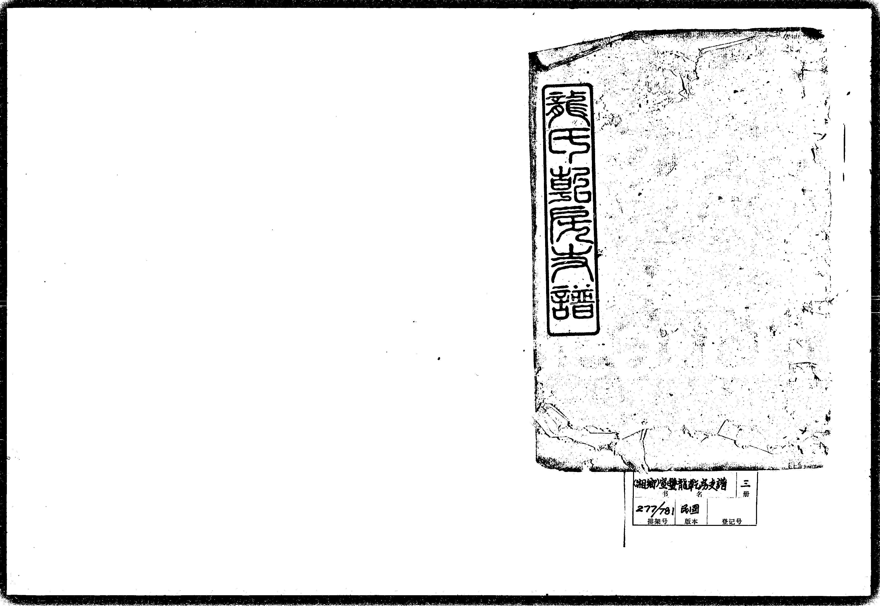 家谱第一张图片