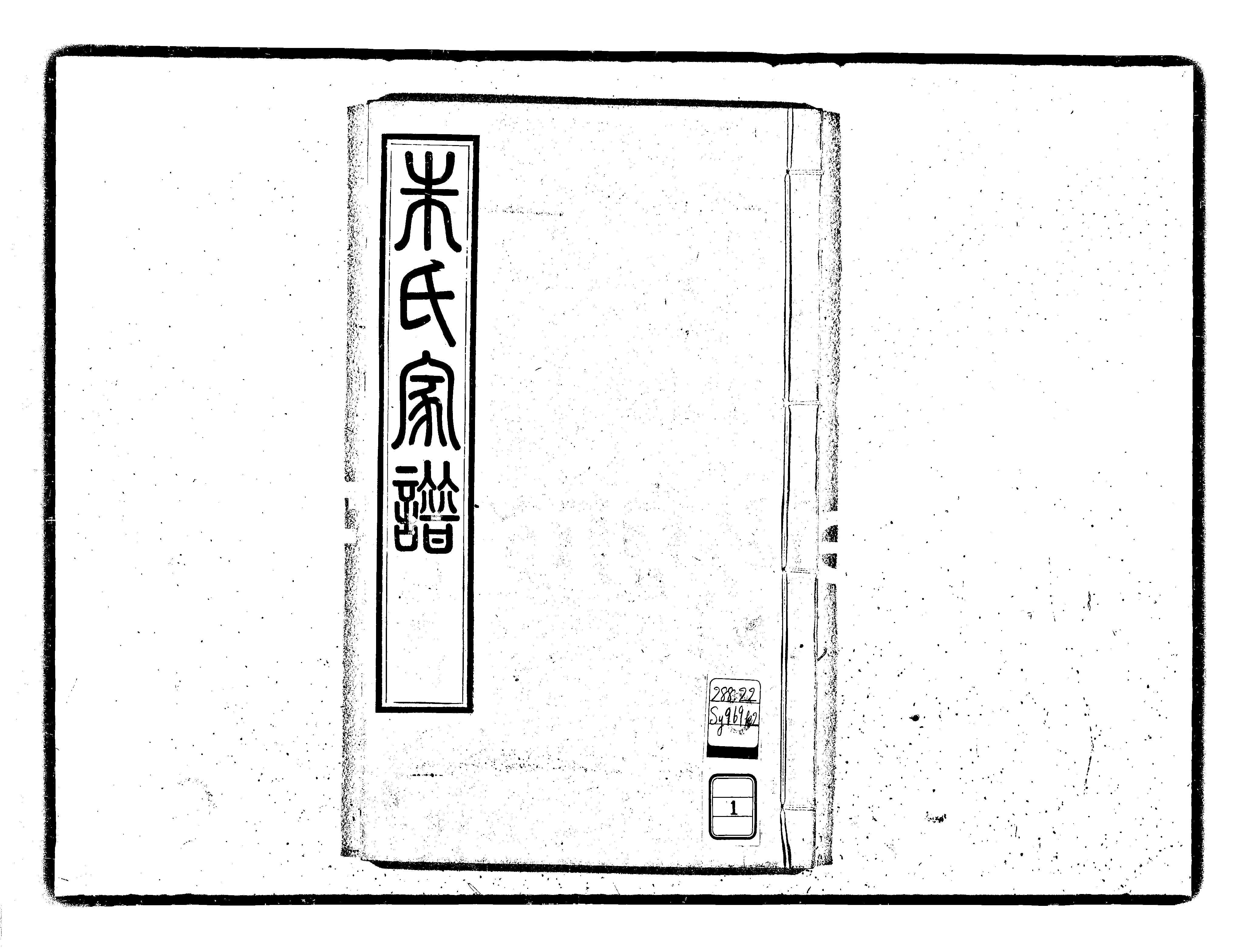 家谱第一张图片