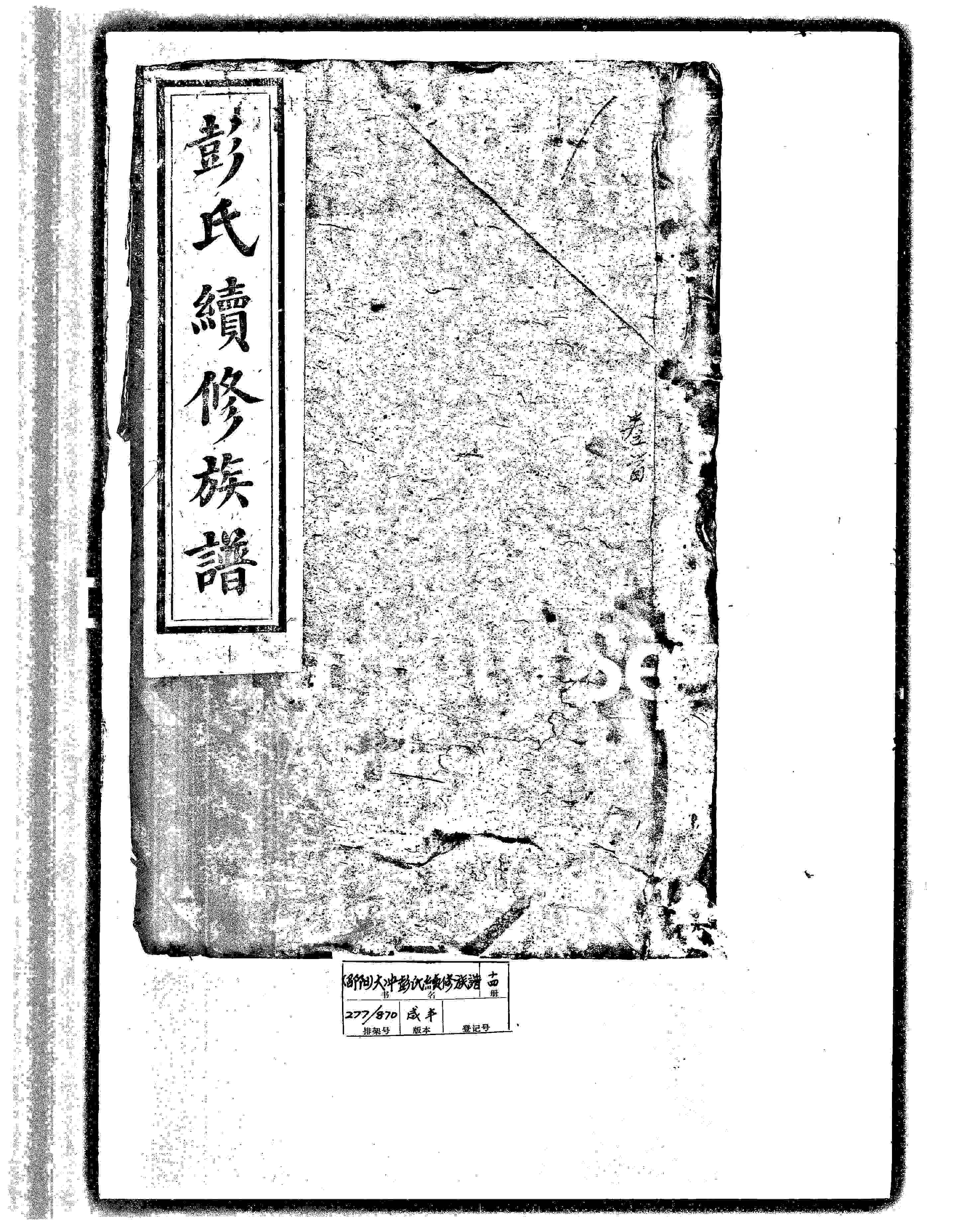 家谱第一张图片