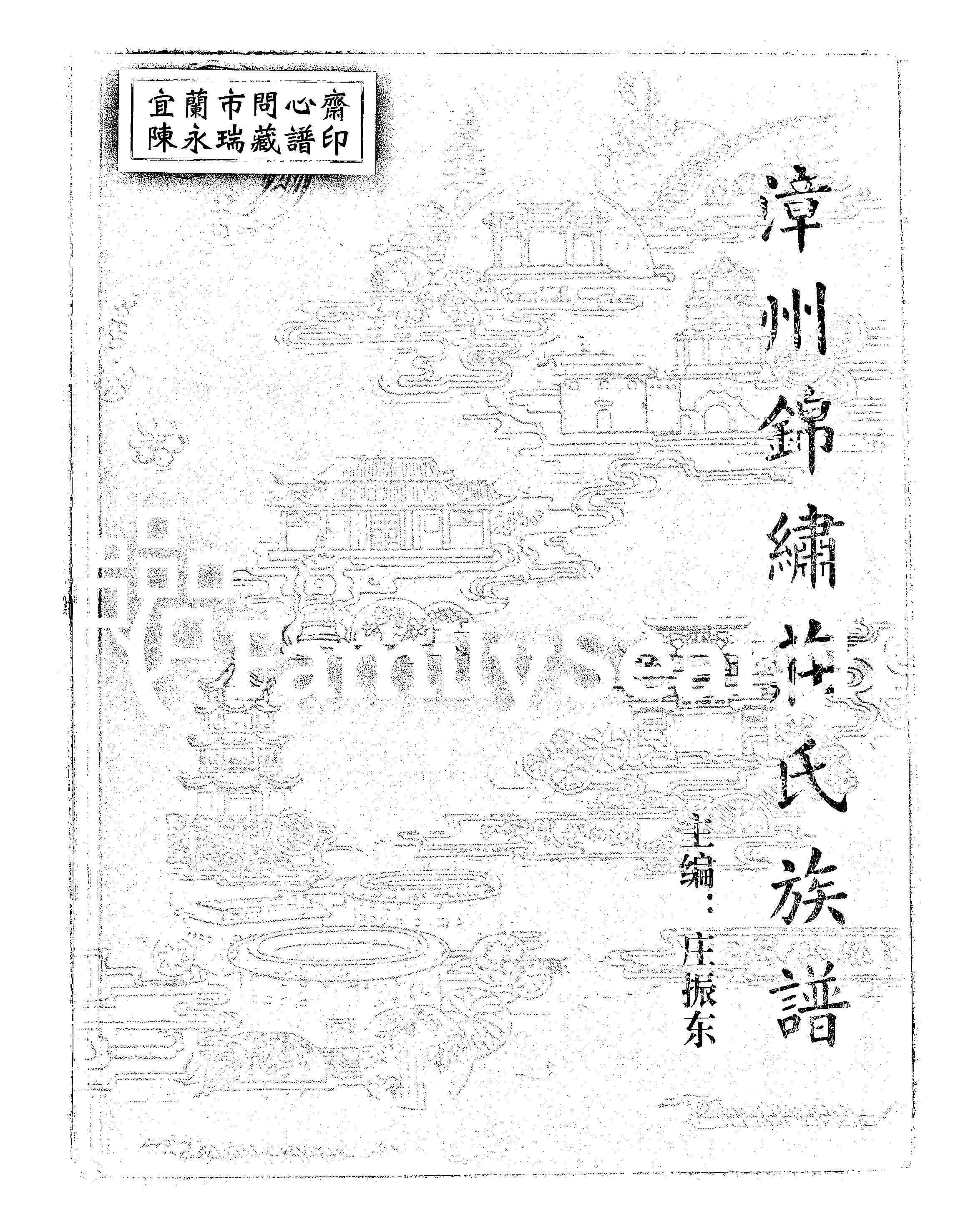 家谱第一张图片