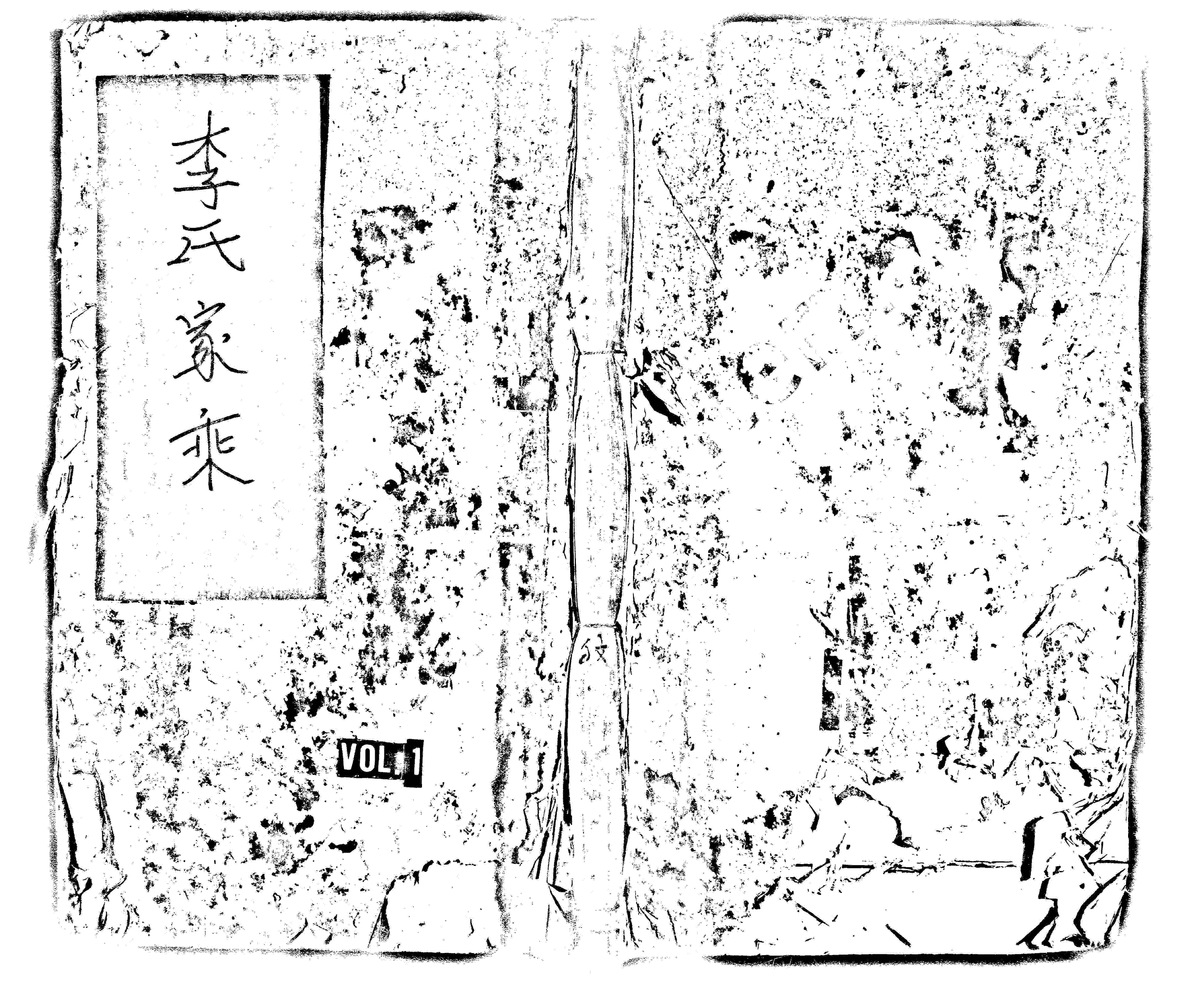 家谱第一张图片