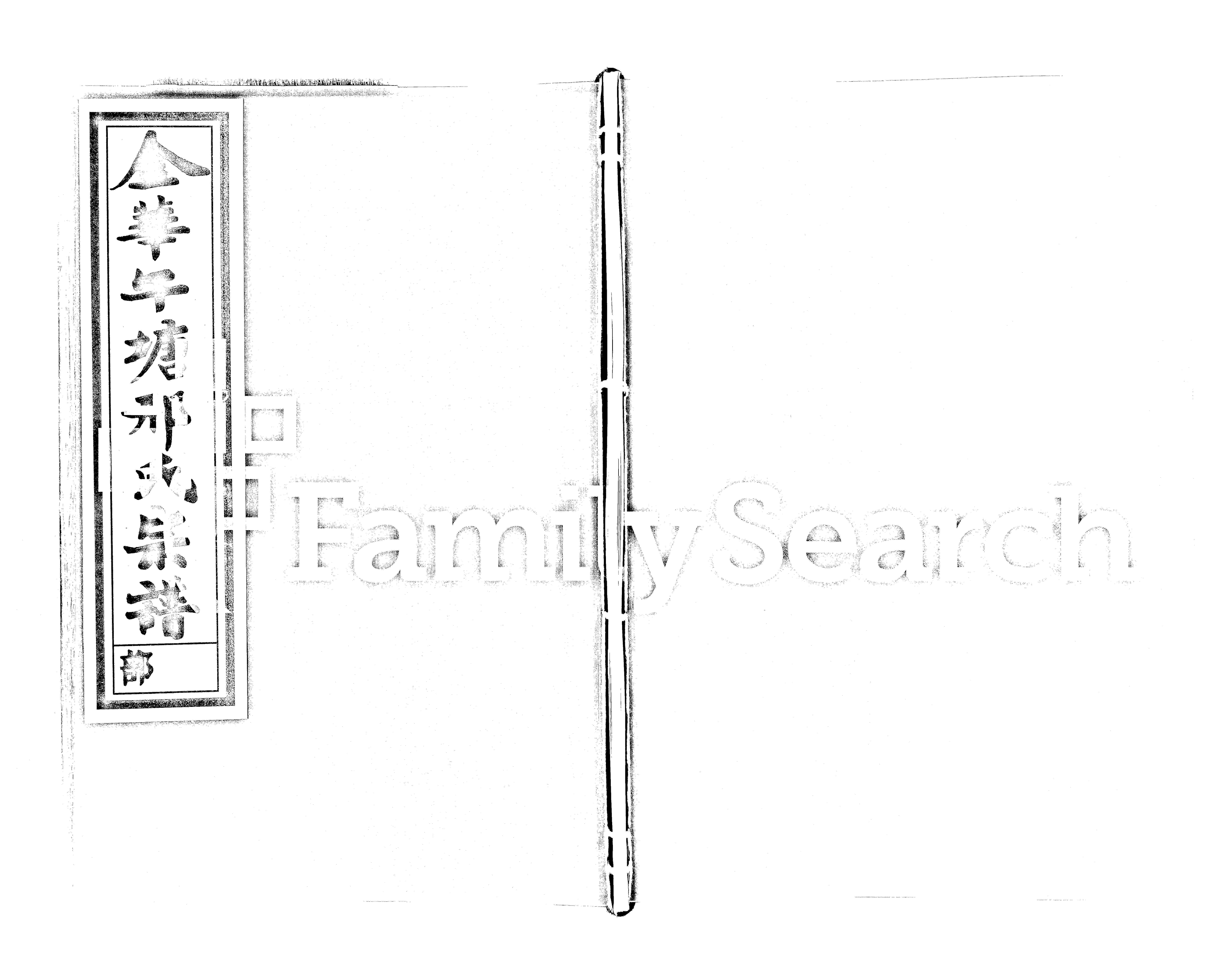 家谱第一张图片