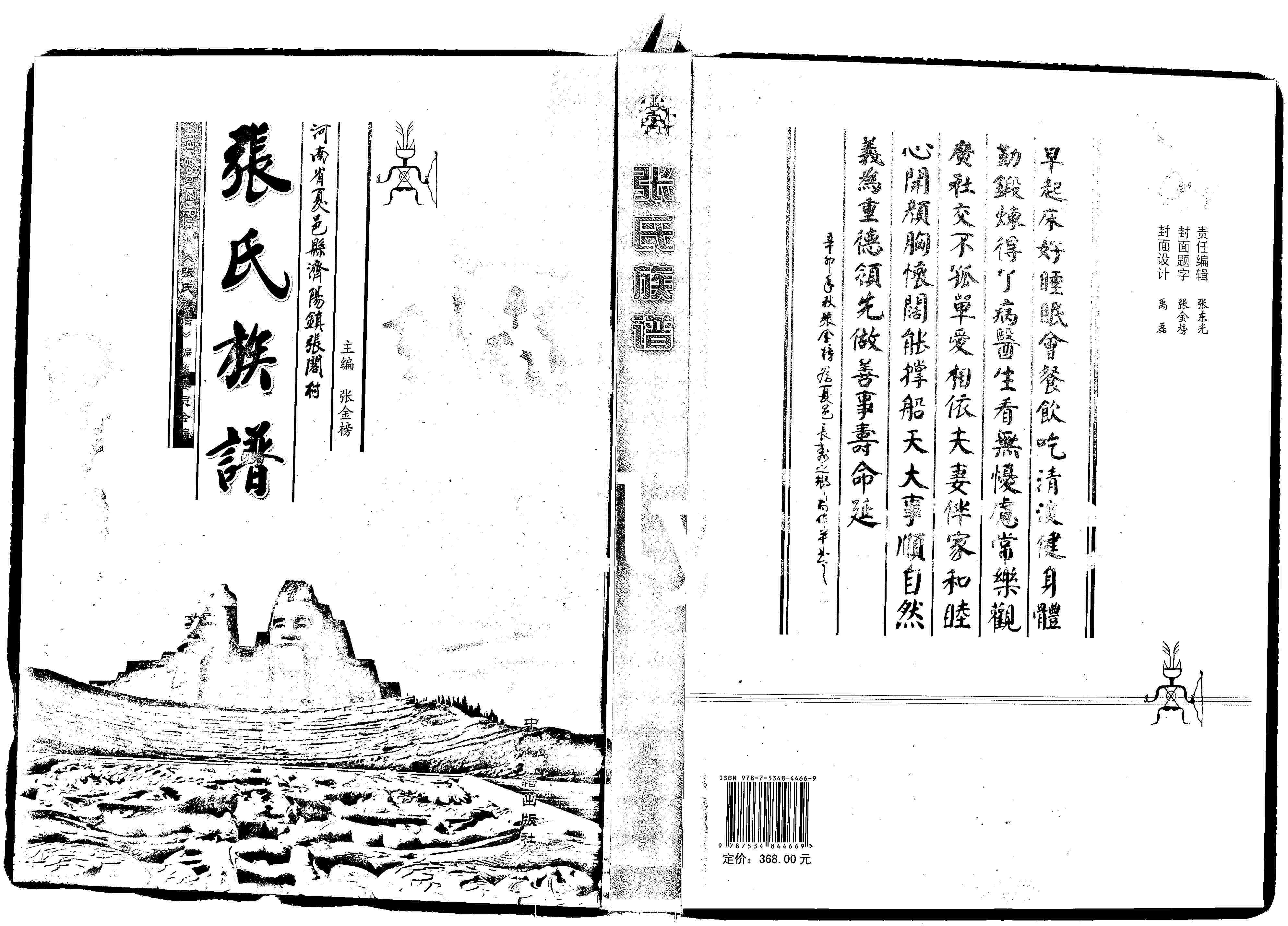 家谱第一张图片