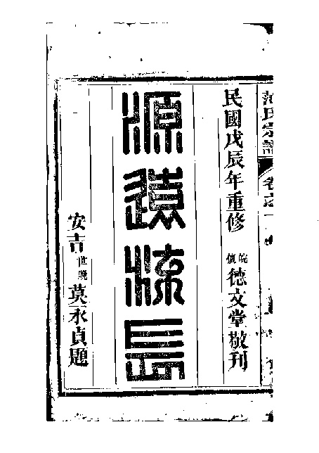 家谱第一张图片