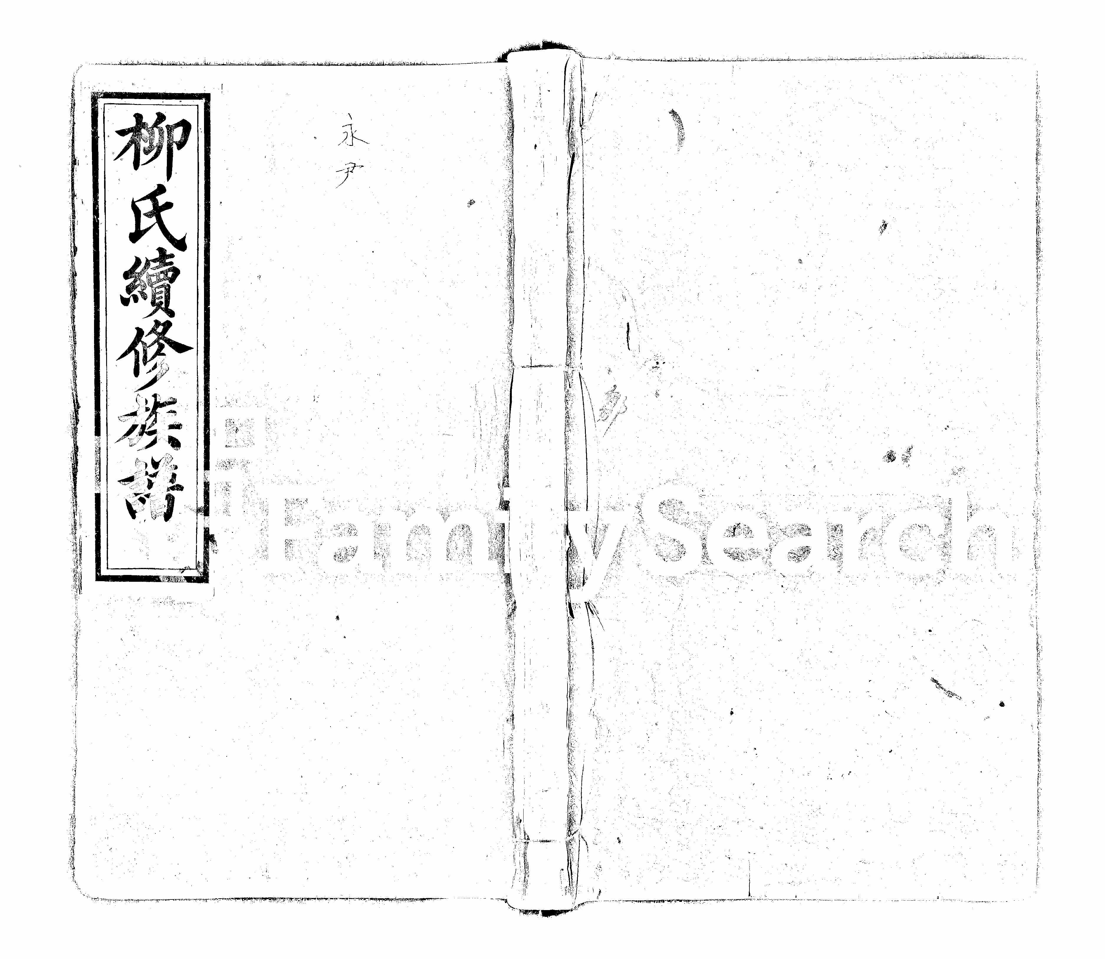 家谱第一张图片