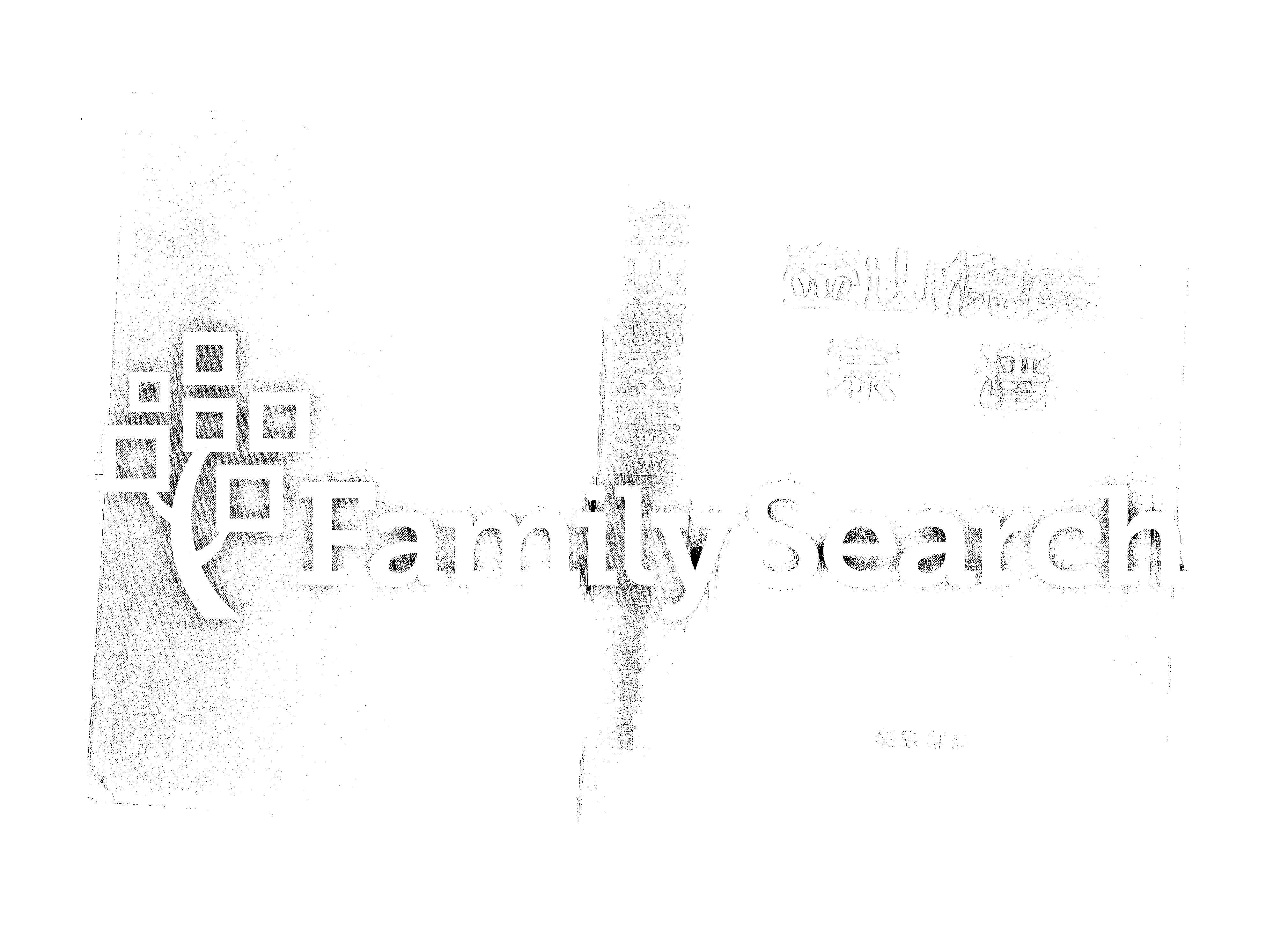 家谱第一张图片