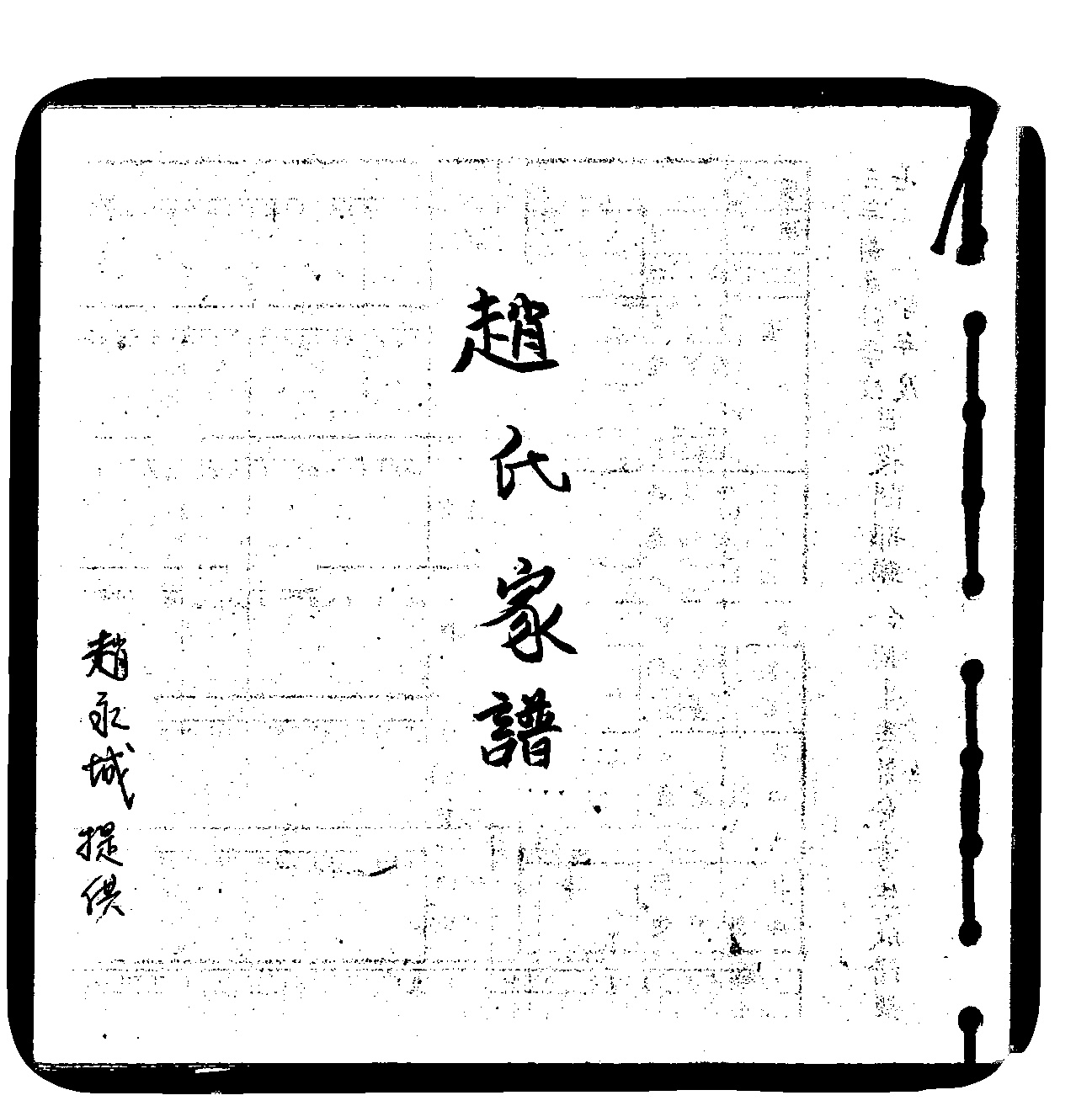 家谱第一张图片