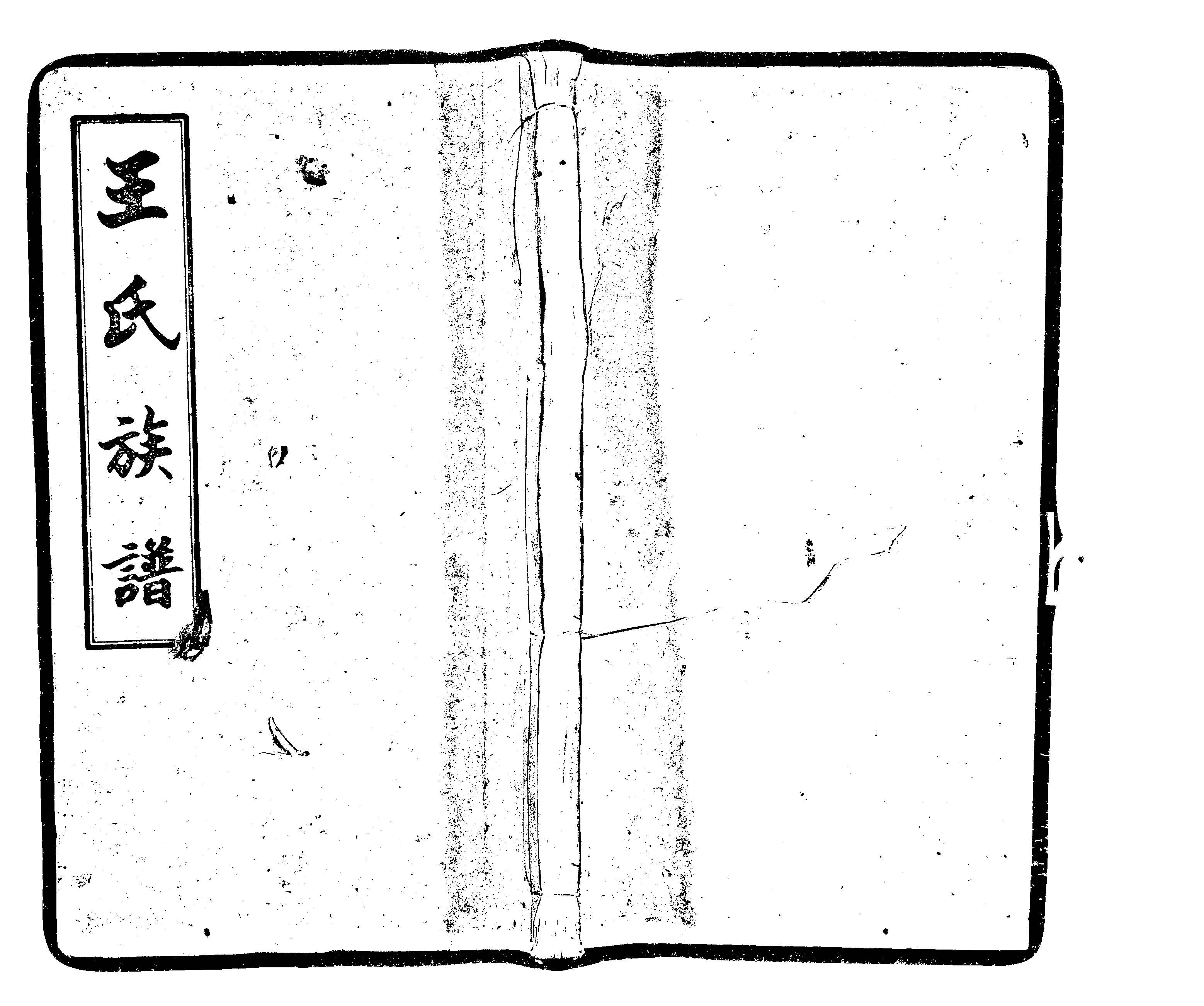 家谱第一张图片