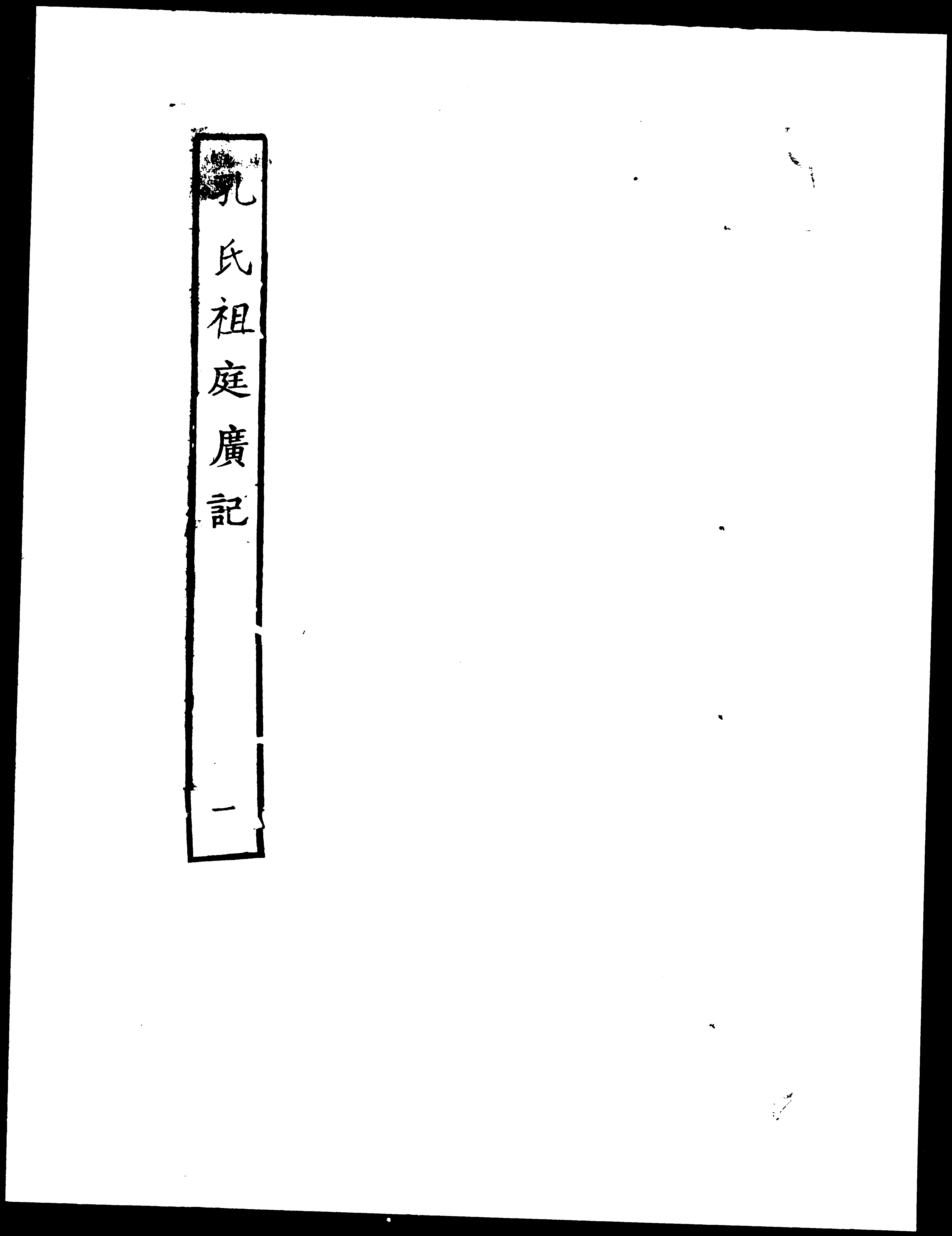 家谱第一张图片