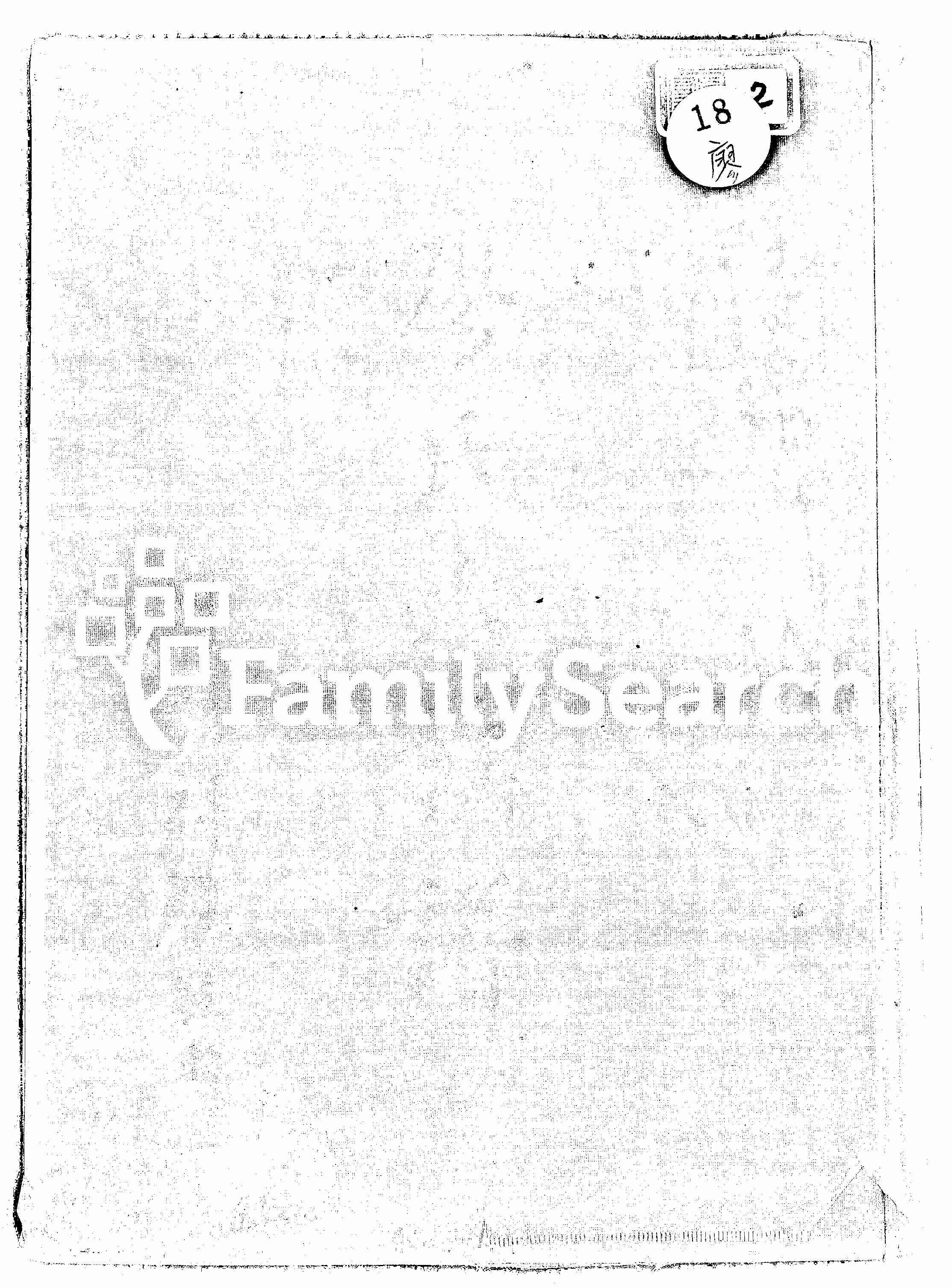 家谱第一张图片