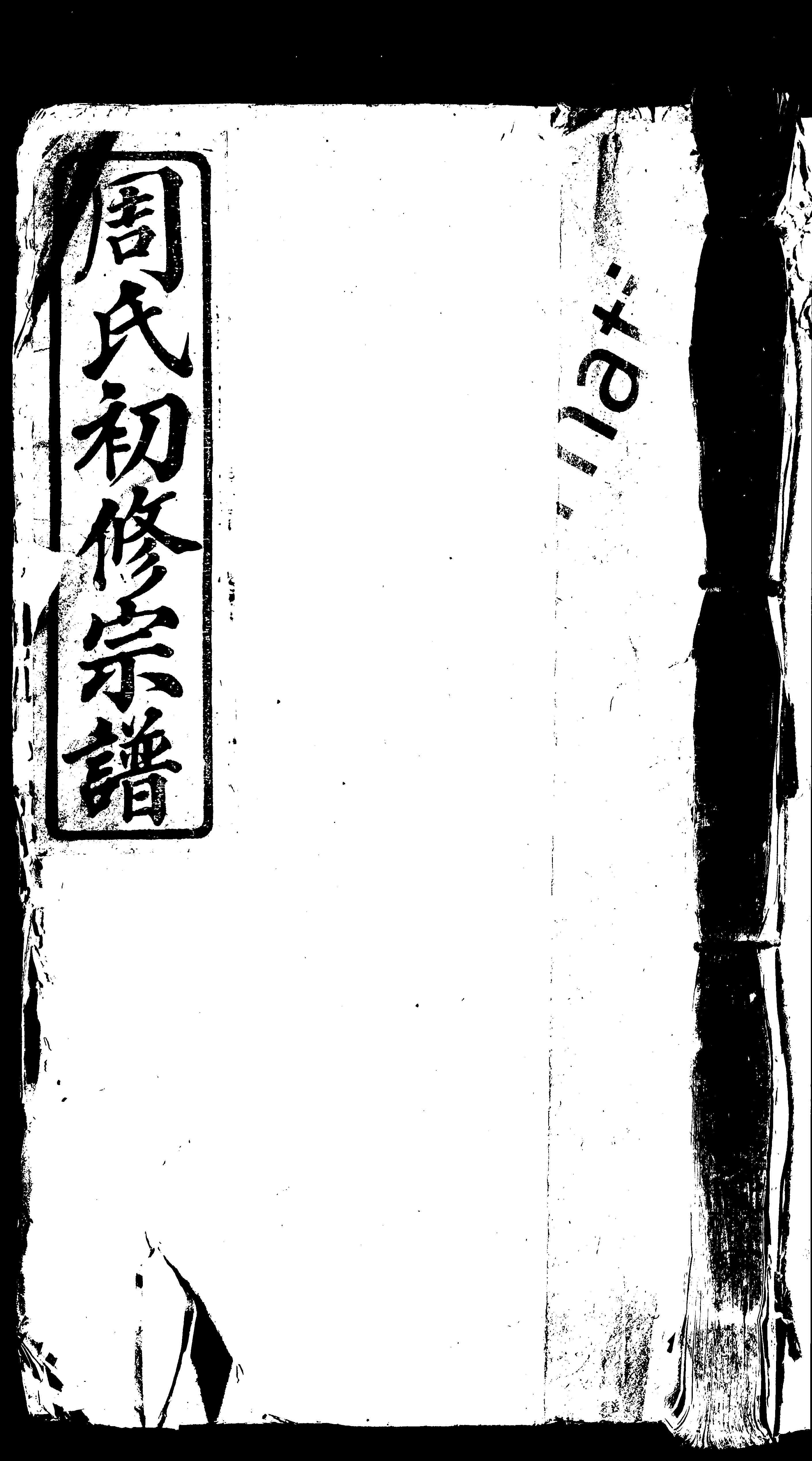 家谱第一张图片