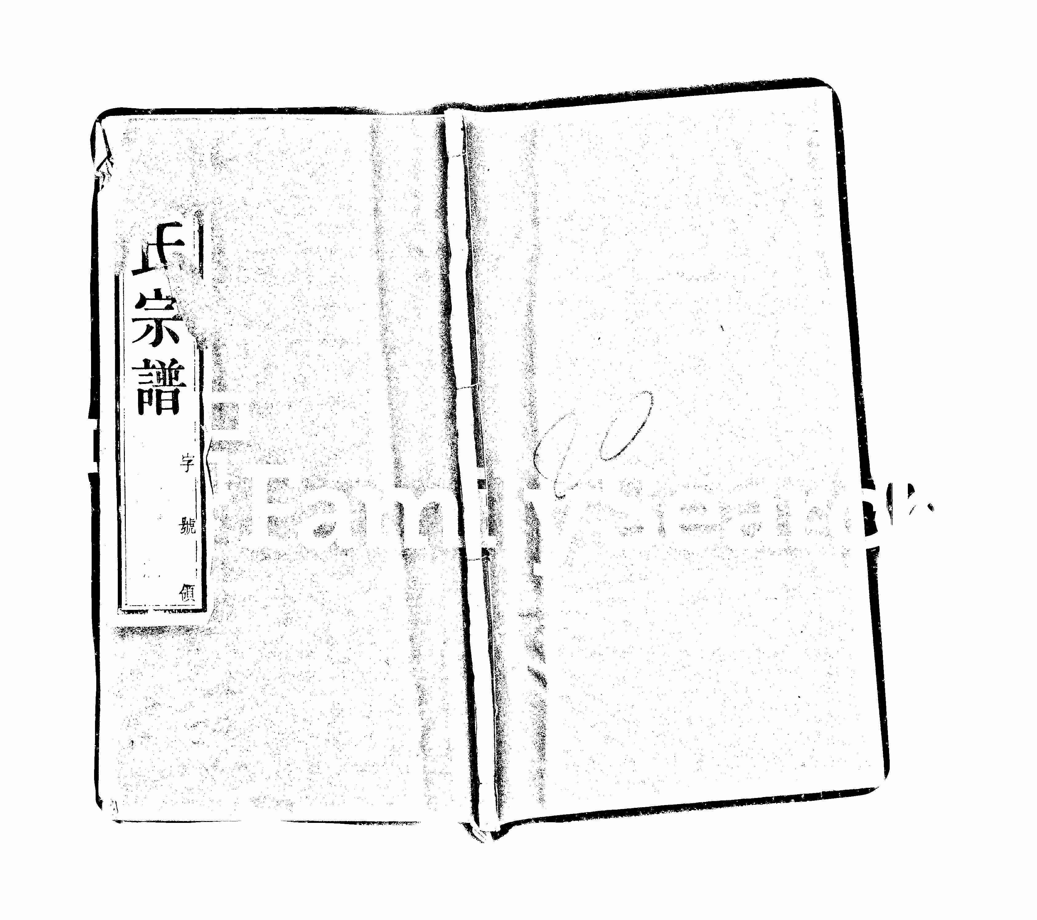 家谱第一张图片