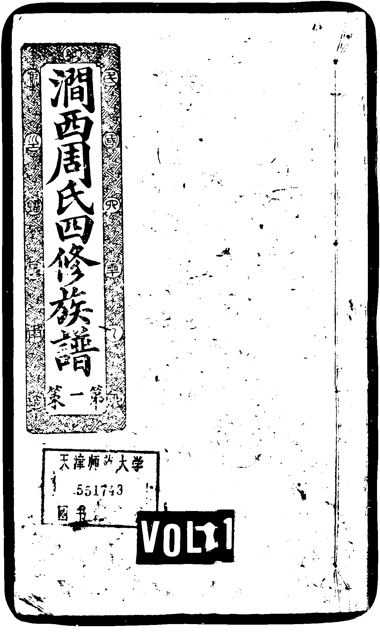 家谱第一张图片