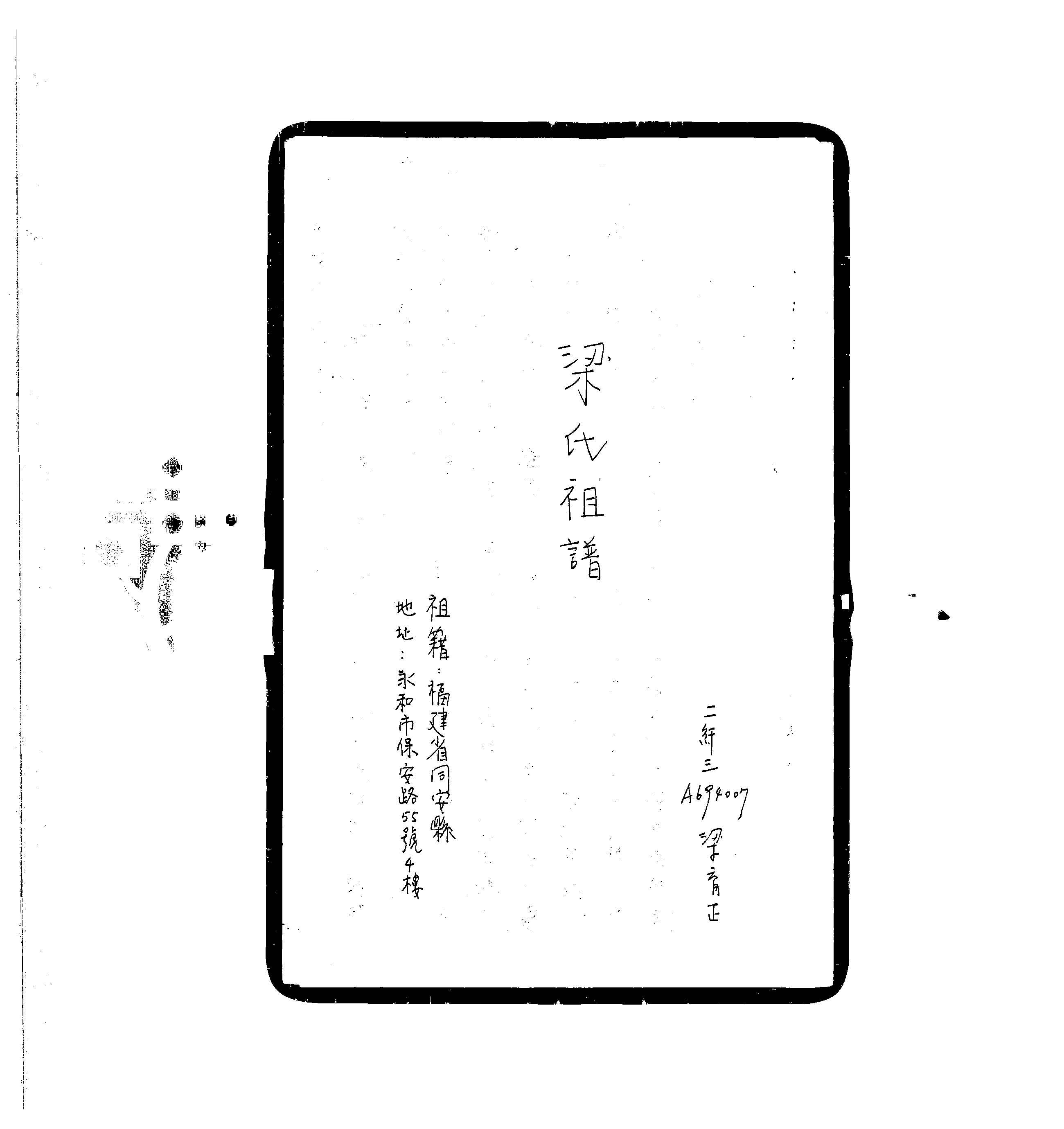 家谱第一张图片