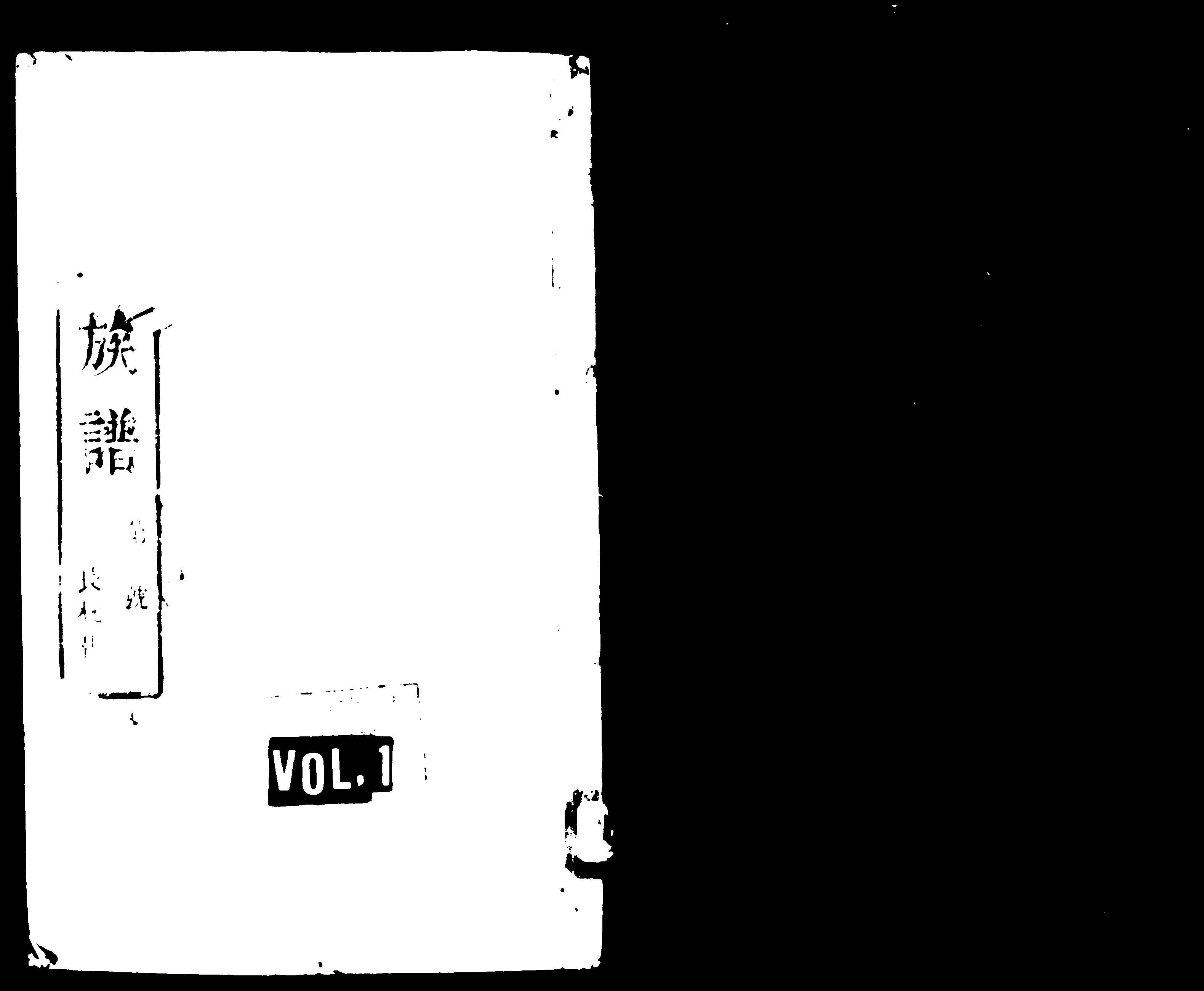 家谱第一张图片