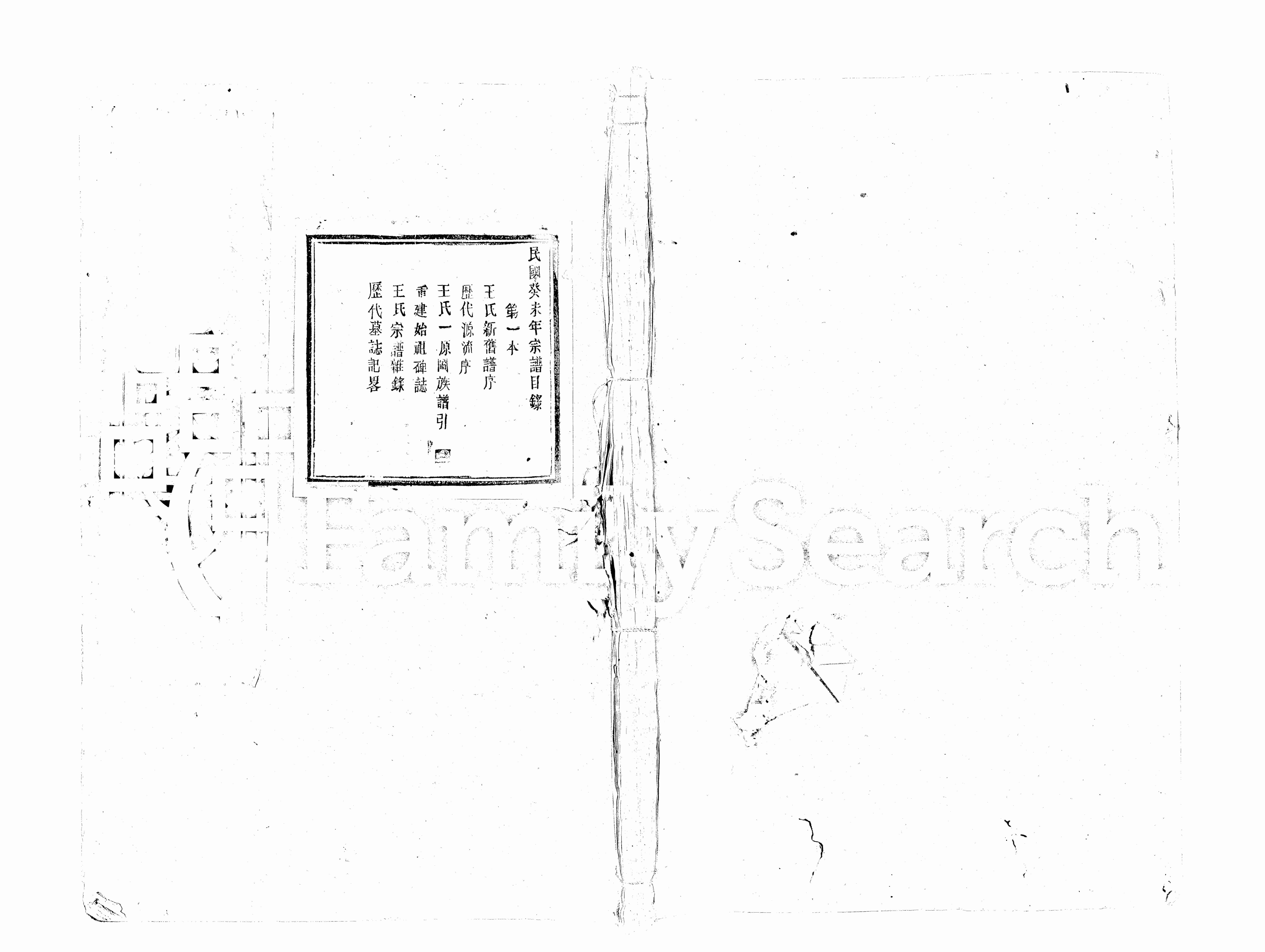 家谱第一张图片