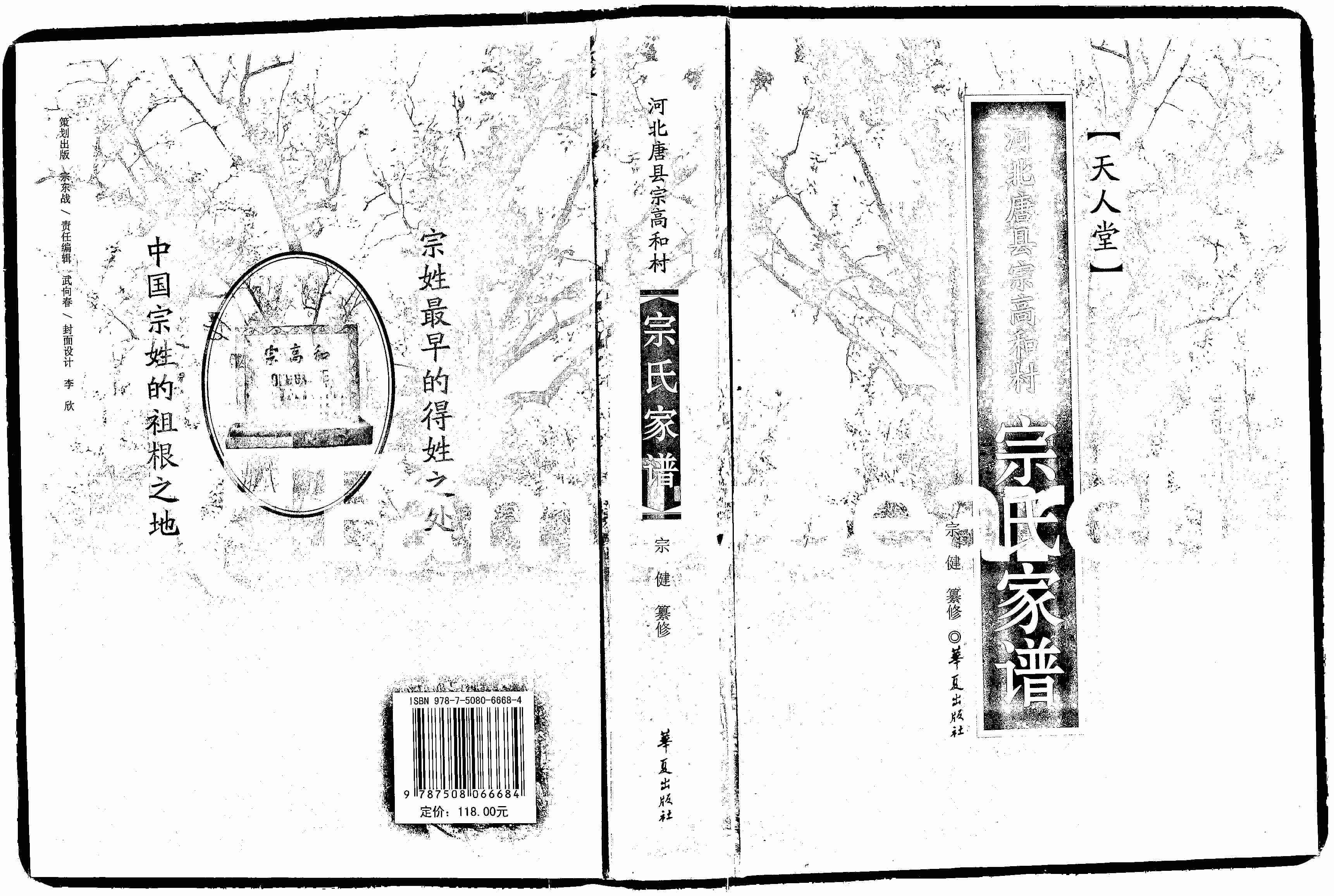 家谱第一张图片