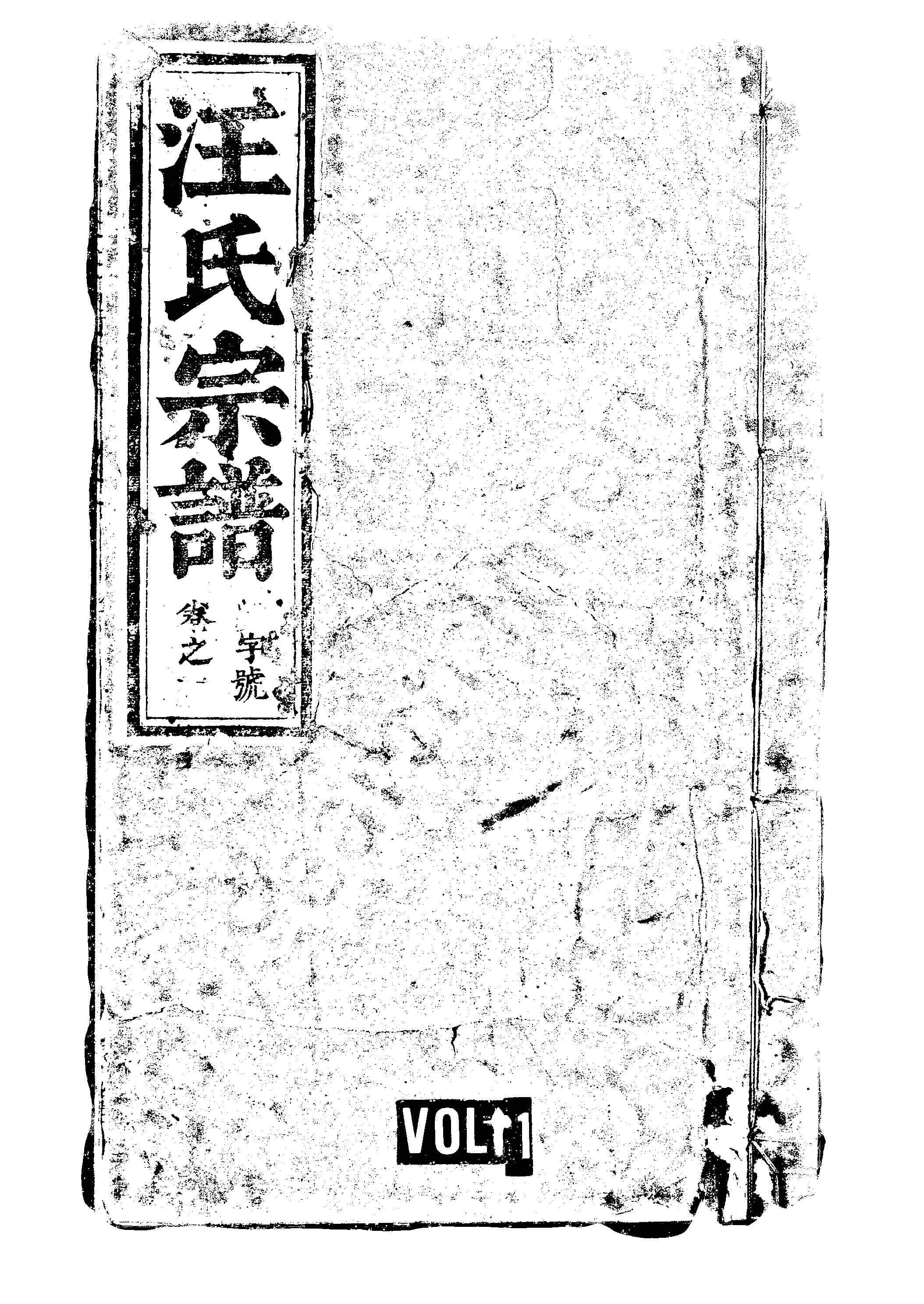 家谱第一张图片