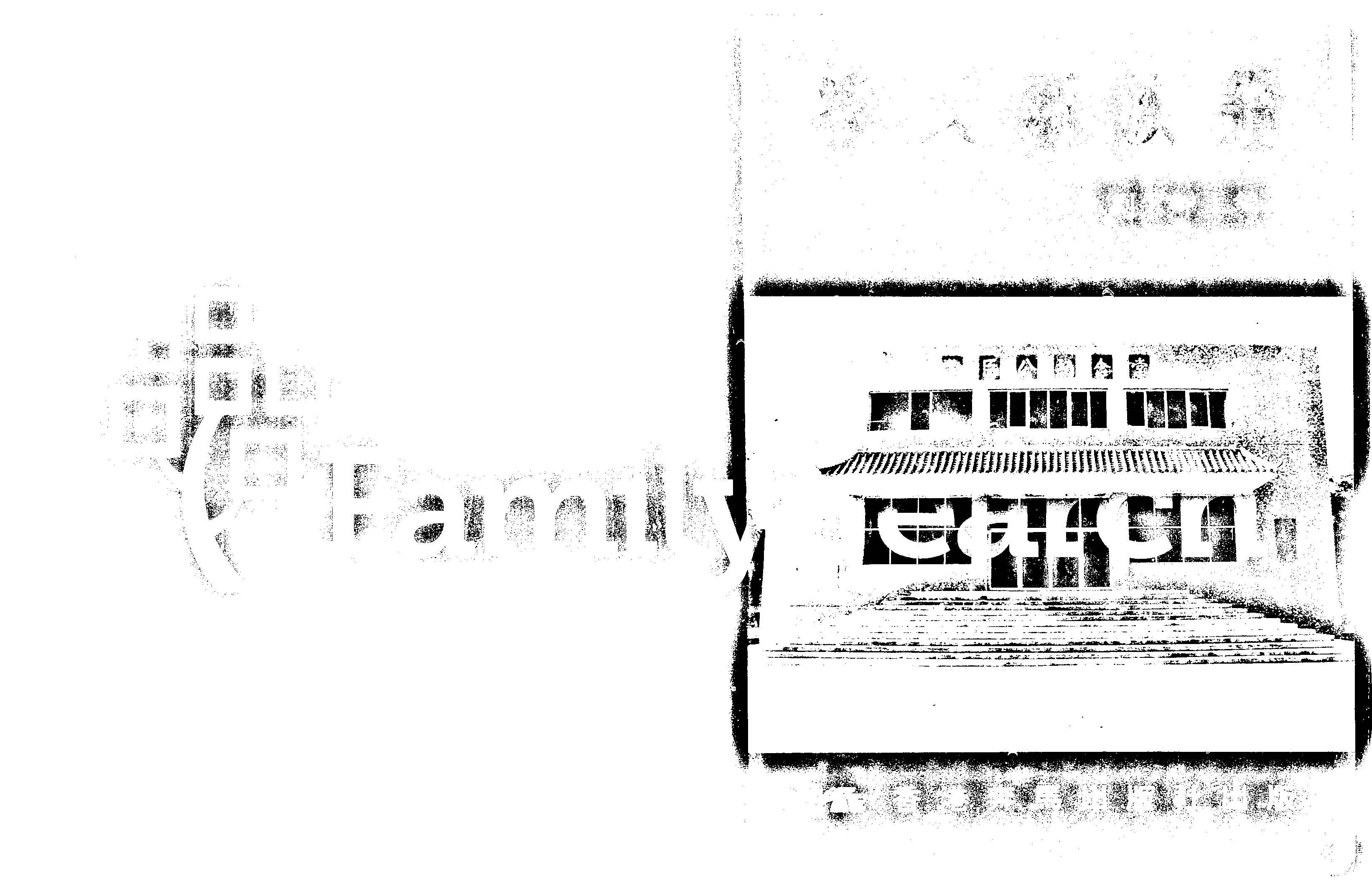 家谱第一张图片