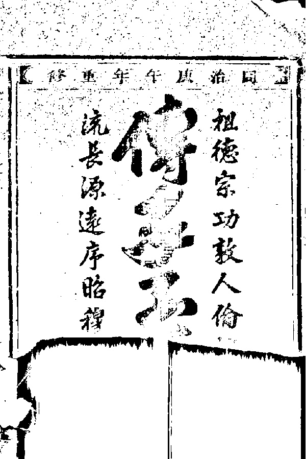 家谱第一张图片