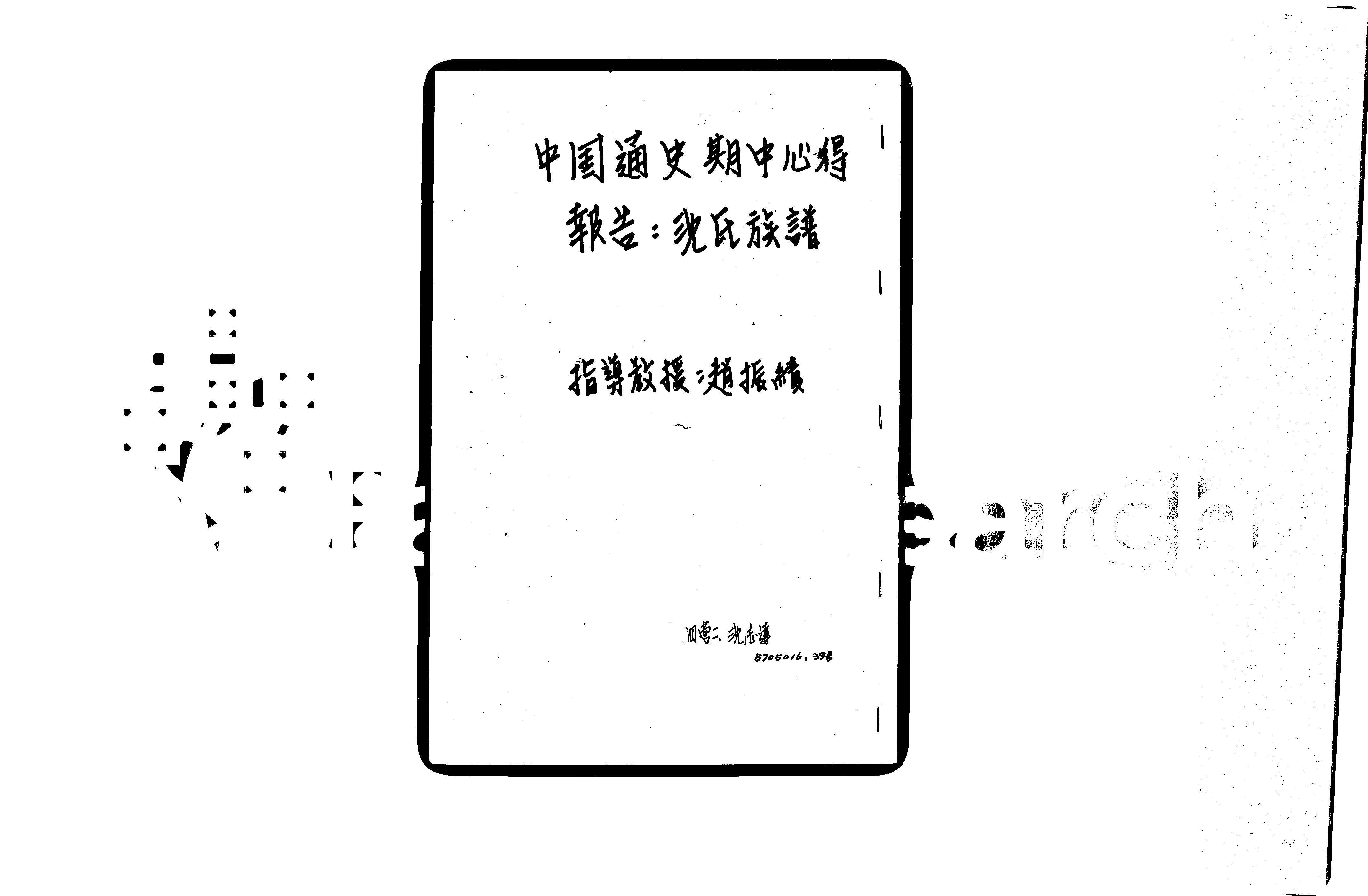 家谱第一张图片