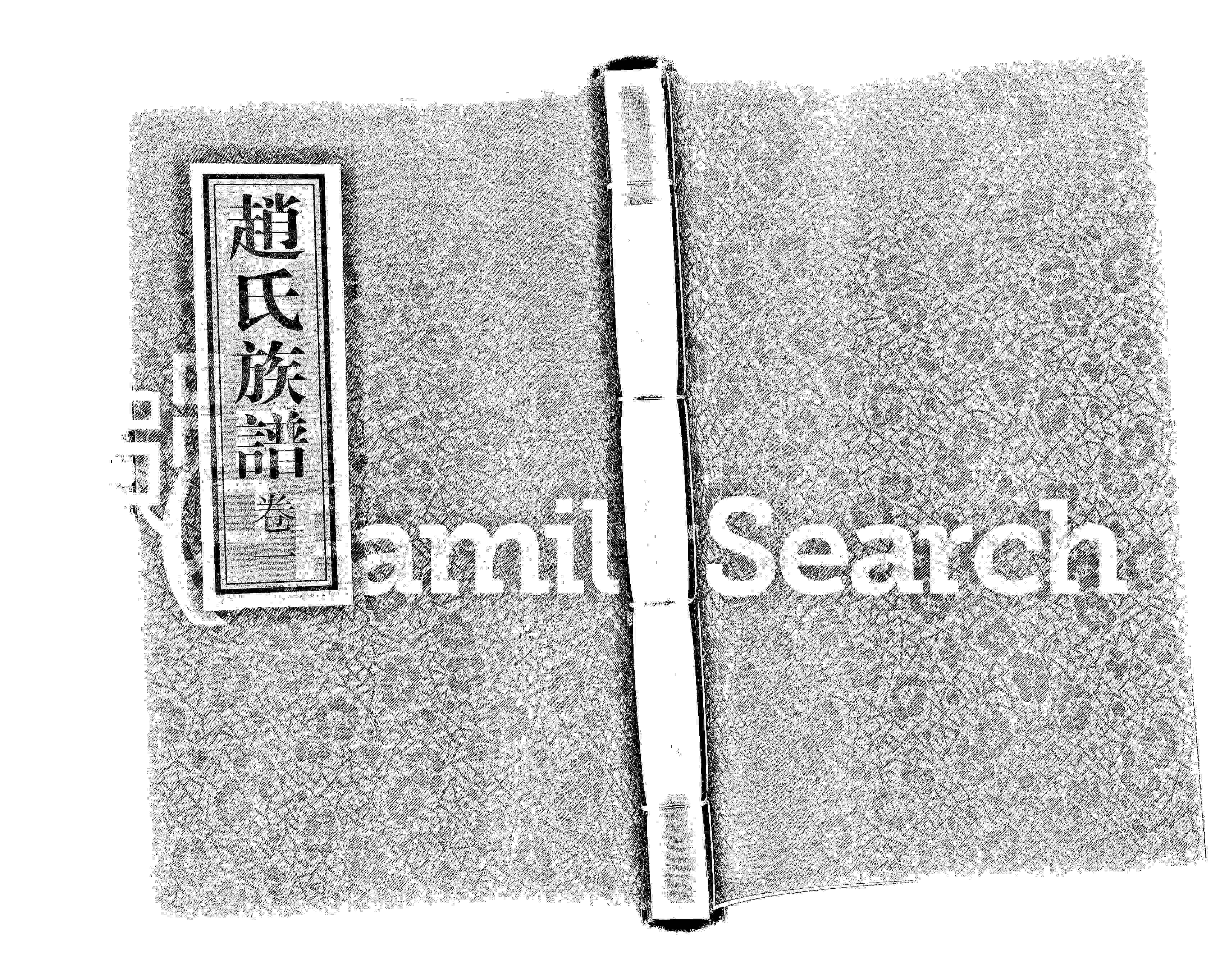 家谱第一张图片