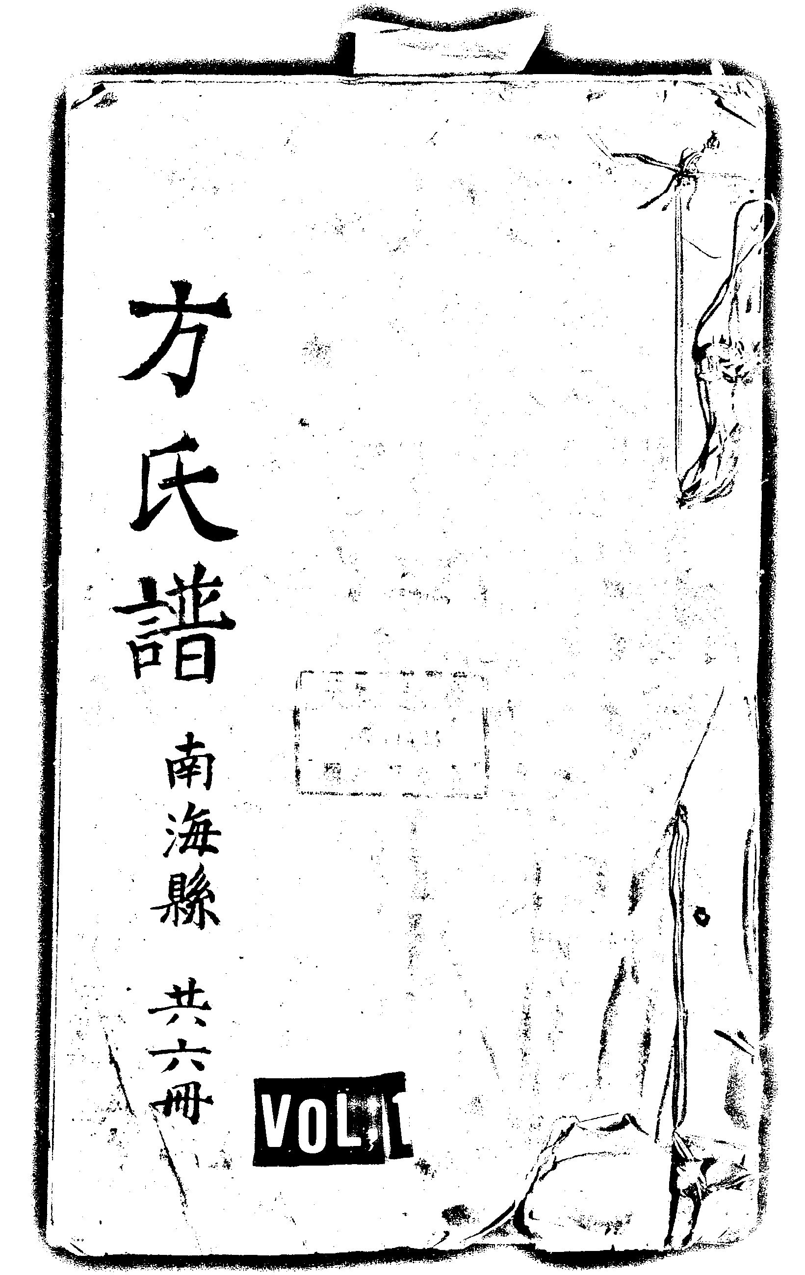 家谱第一张图片