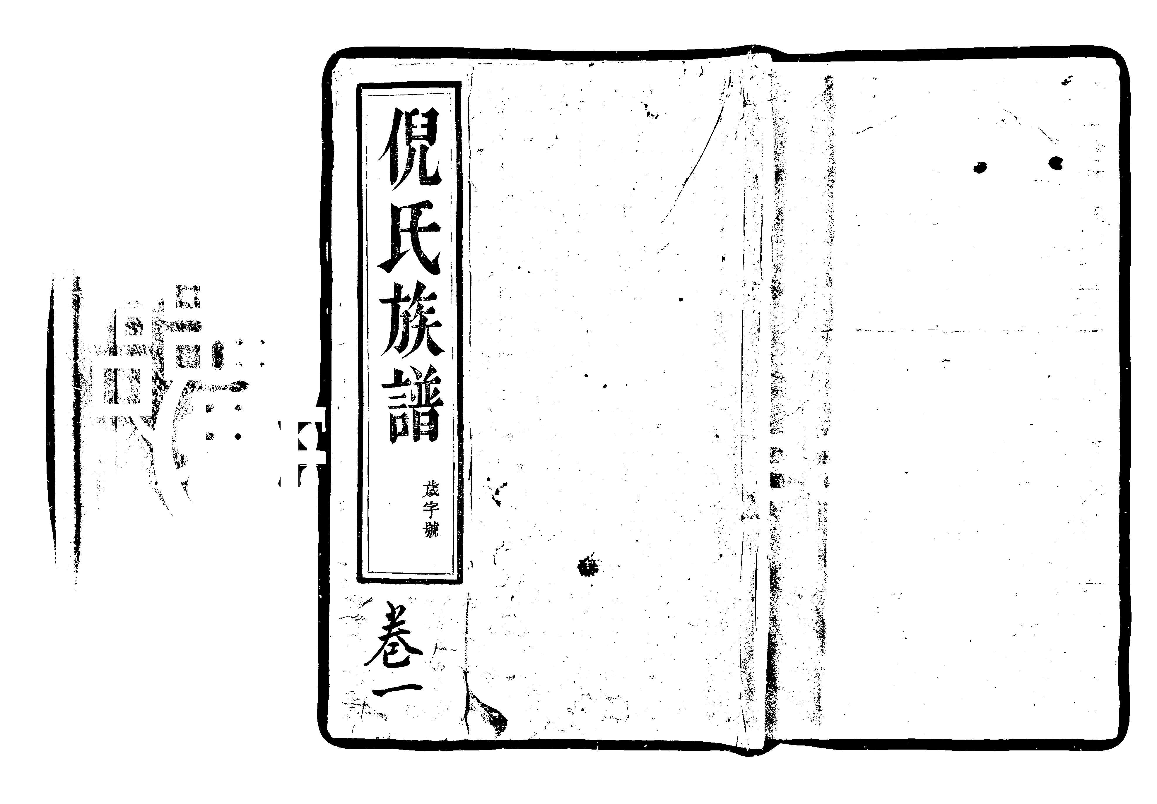 家谱第一张图片