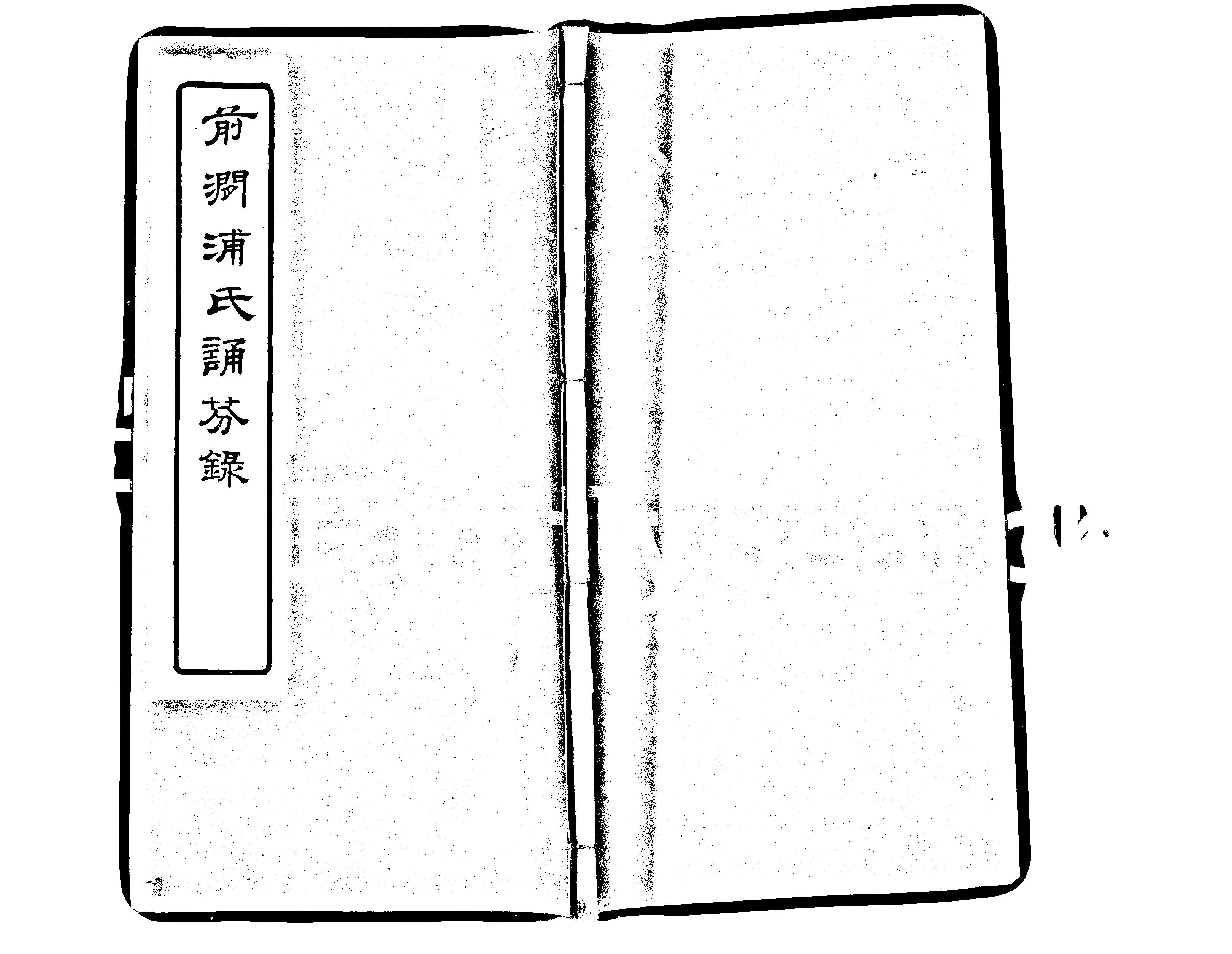 家谱第一张图片