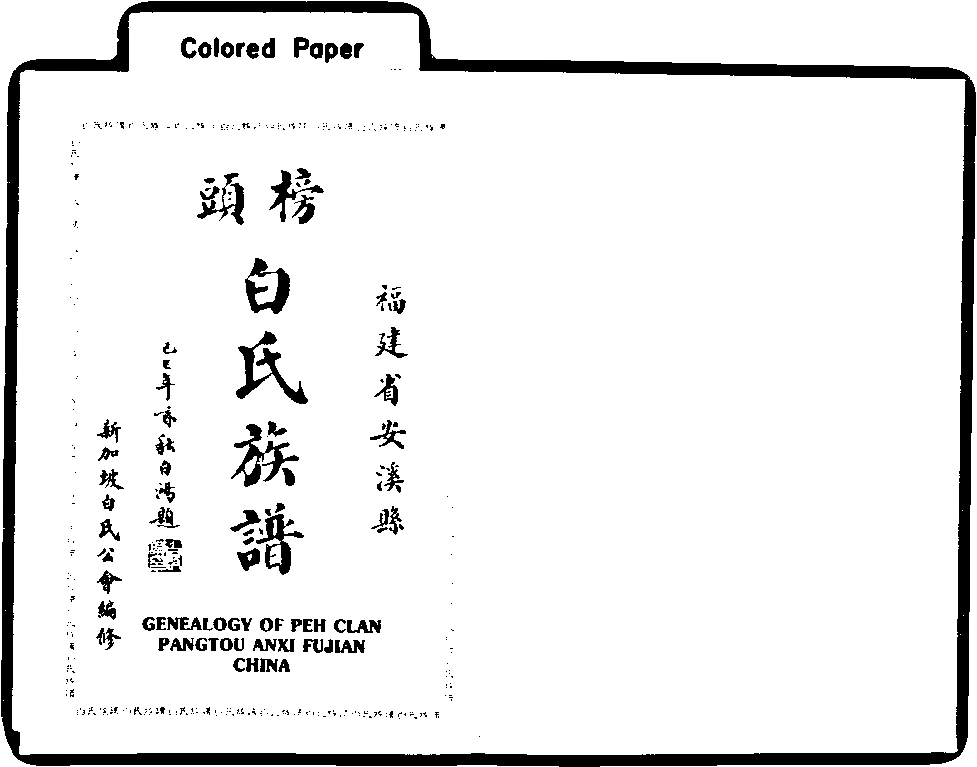 家谱第一张图片